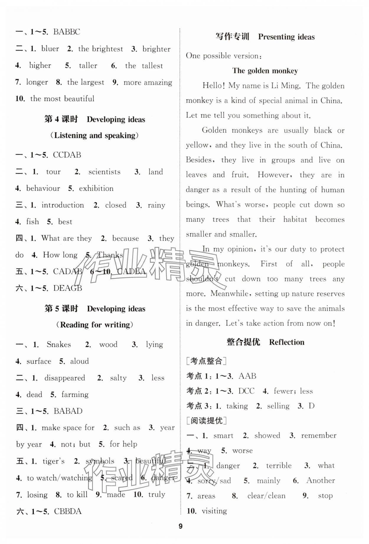 2025年通城學(xué)典課時(shí)作業(yè)本七年級(jí)英語下冊外研版 第9頁
