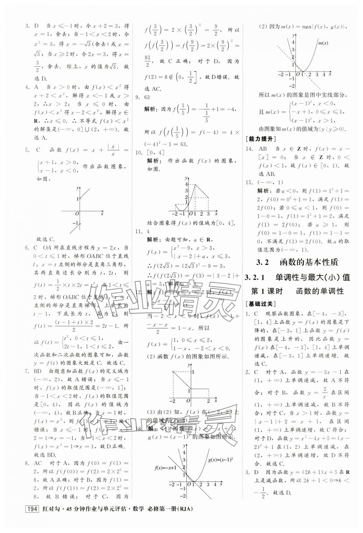 2024年紅對勾45分鐘作業(yè)與單元評估高中數(shù)學必修第一冊人教版 第22頁