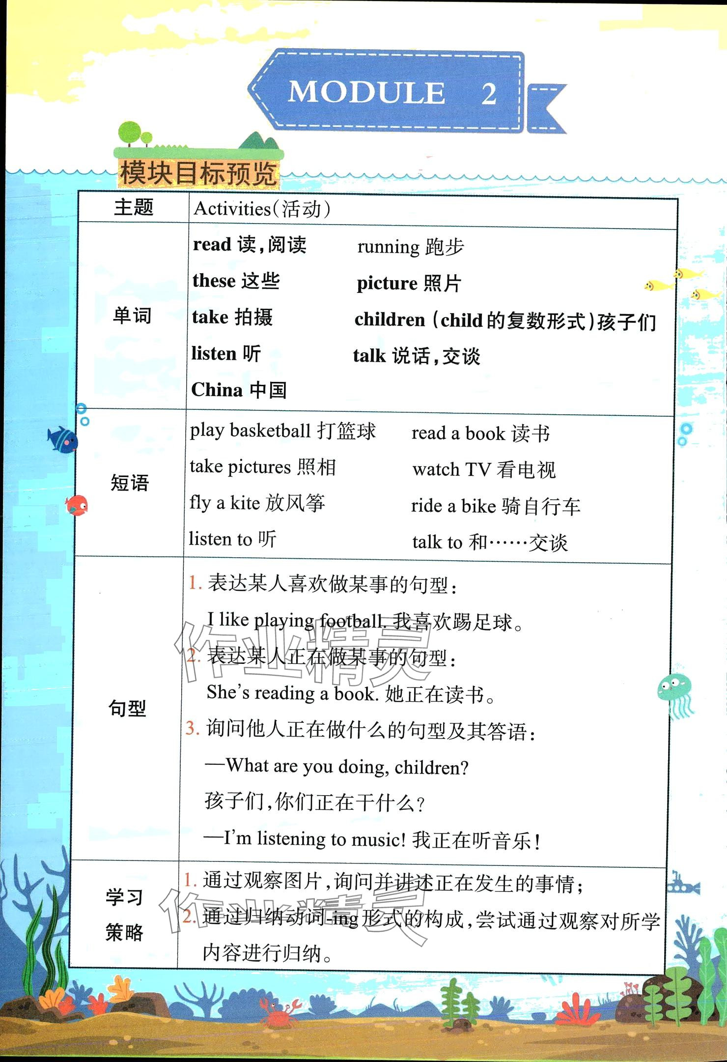 2024年教材課本四年級英語上冊外研版 參考答案第19頁