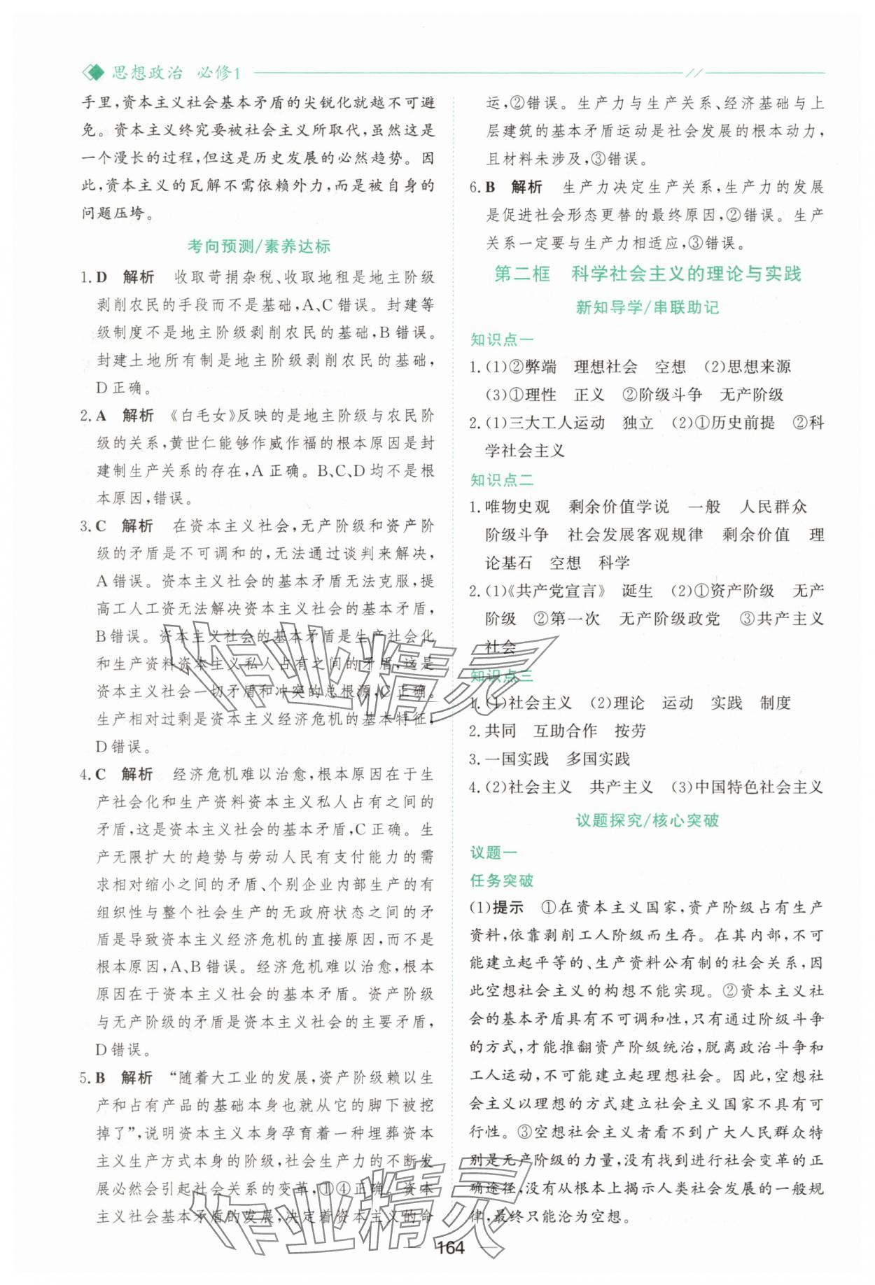 2025年新課程學(xué)習(xí)與測(cè)評(píng)高中道德與法治必修1人教版&nbsp;參考答案第3頁(yè)