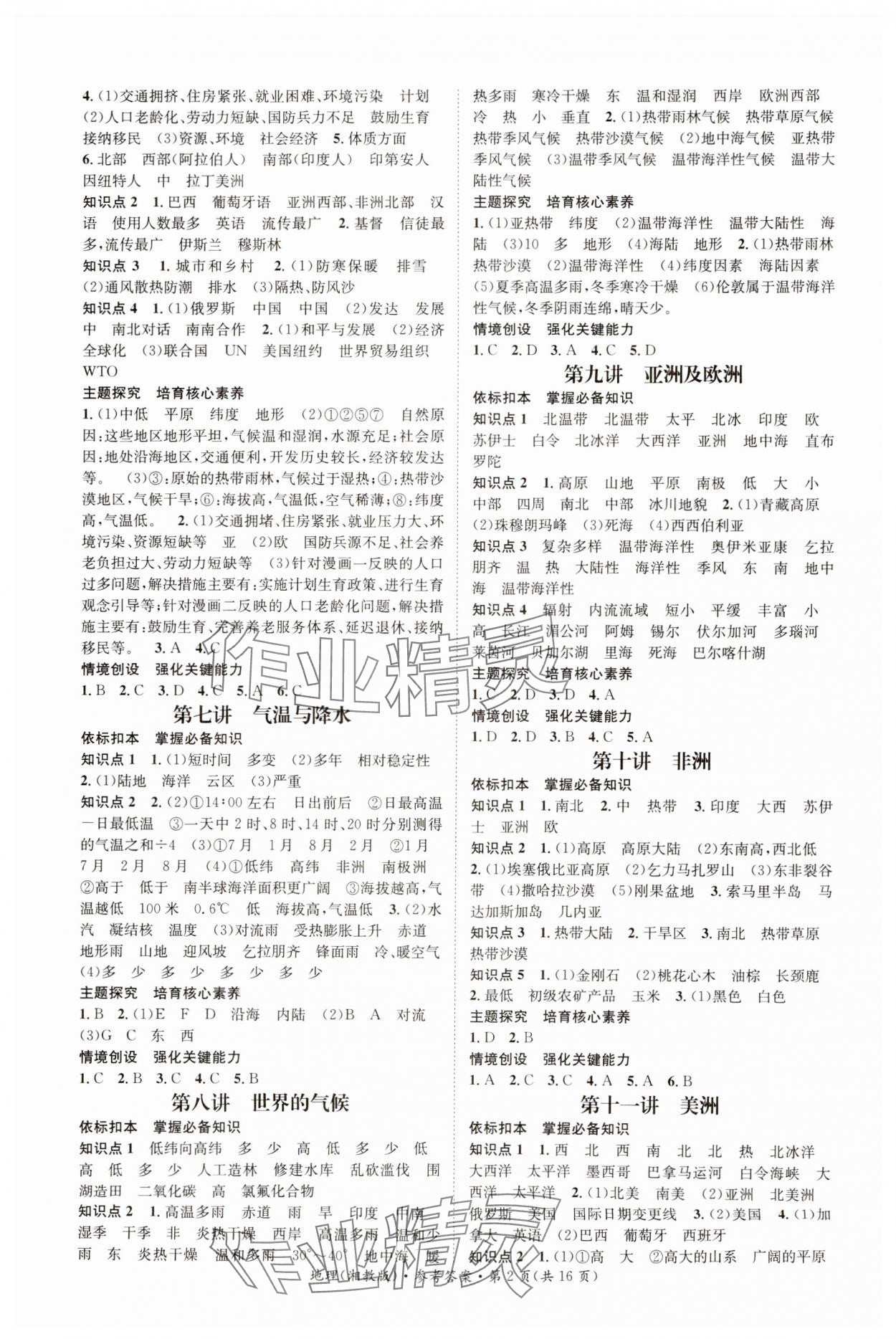 2024年星城中考地理長(zhǎng)沙專版 第2頁