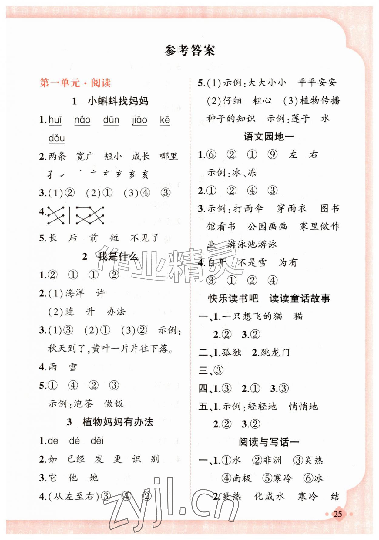2026年黄冈金牌之路练闯考二年级语文上册人教版&nbsp;第1页