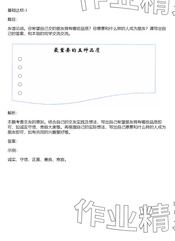 2024年同步实践评价课程基础训练四年级道德与法治下册人教版 参考答案第3页