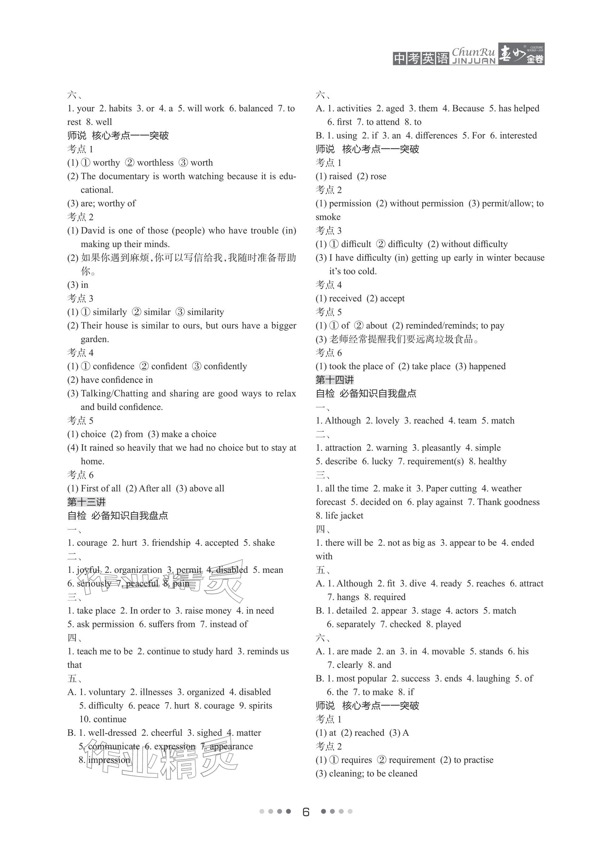 2026年春如金卷中考英語滬教版&nbsp;參考答案第6頁