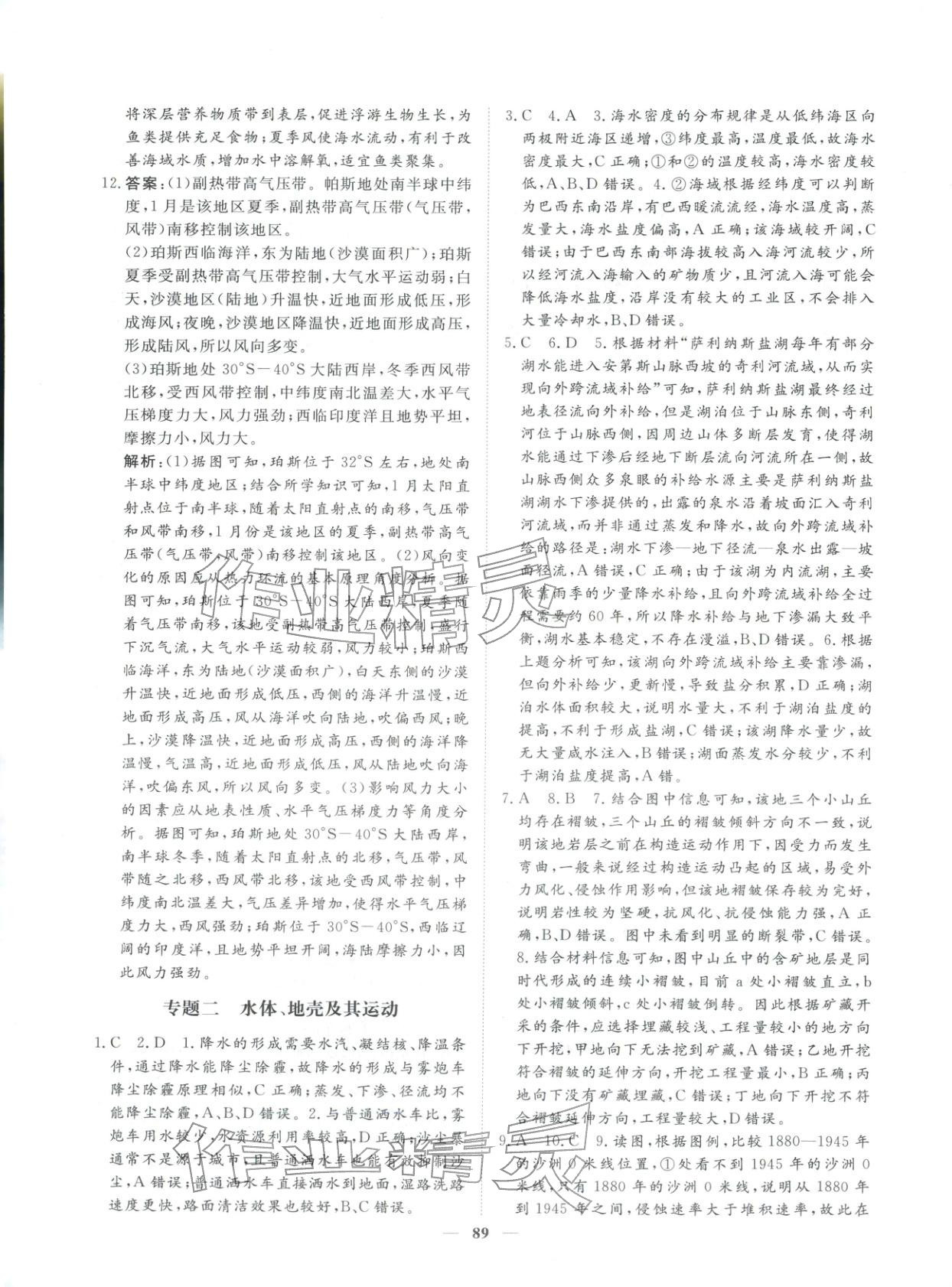 2026年一本密卷高考地理&nbsp;第5頁(yè)