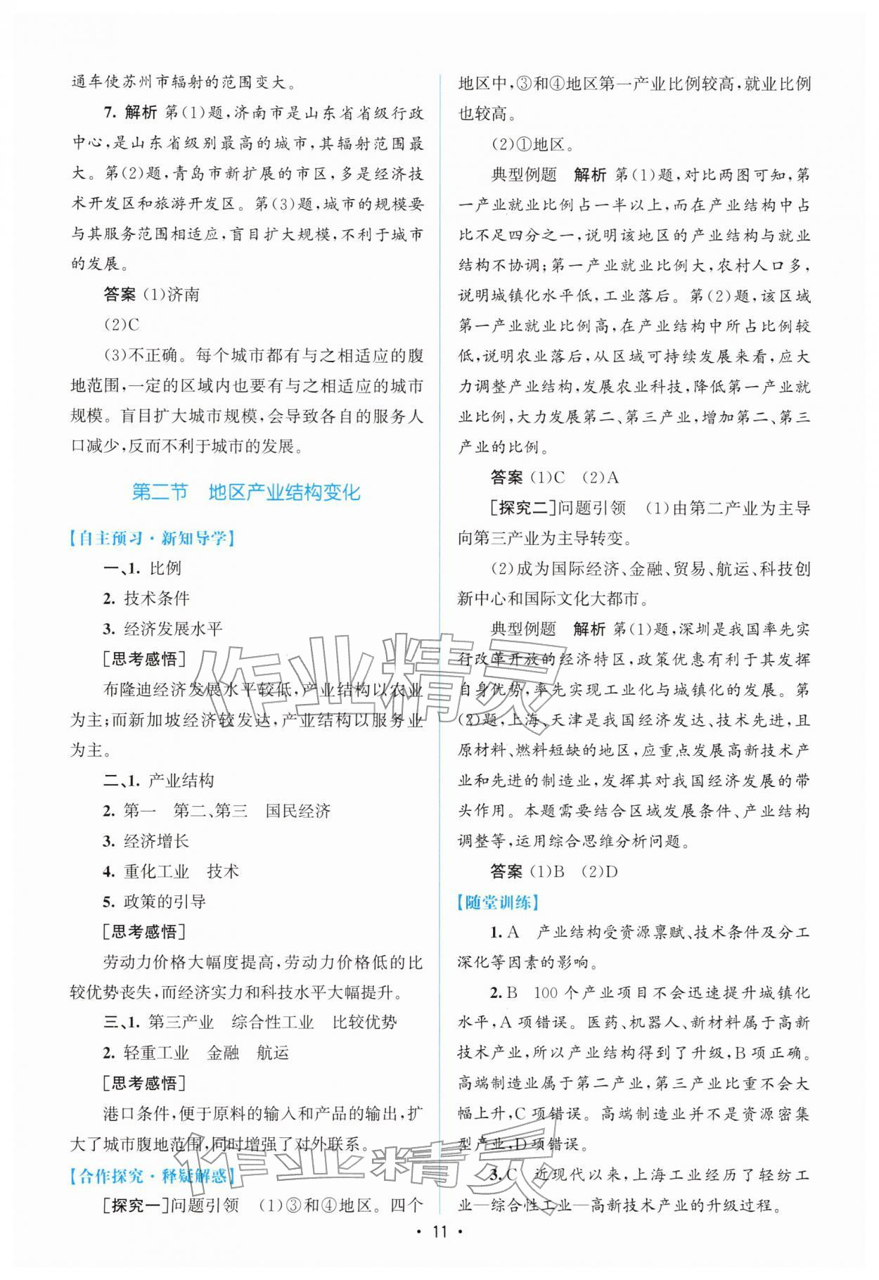 2026年高中同步测控优化设计高中地理选择性必修2人教版增强版&nbsp;参考答案第10页