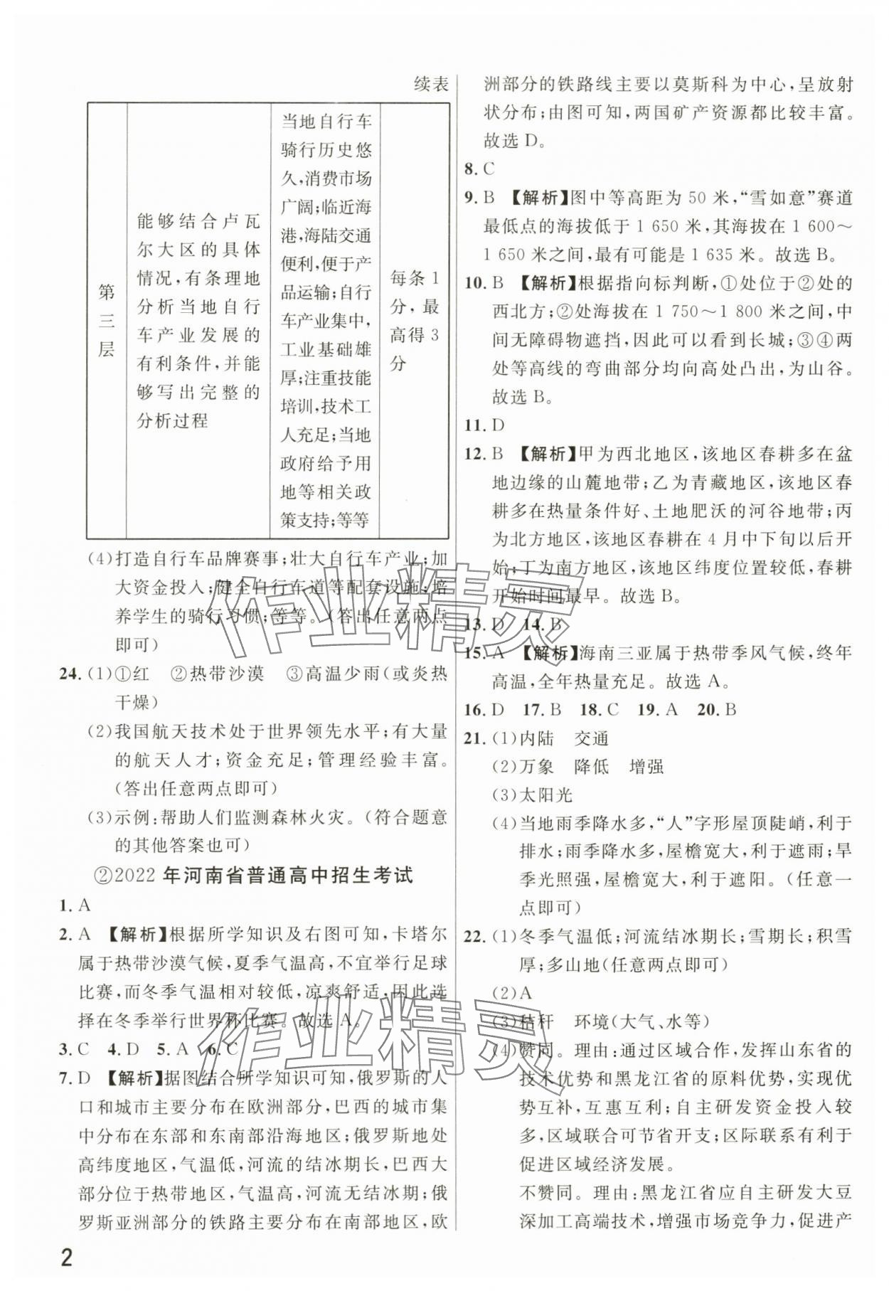2024年新一线必刷卷地理河南专版 参考答案第2页
