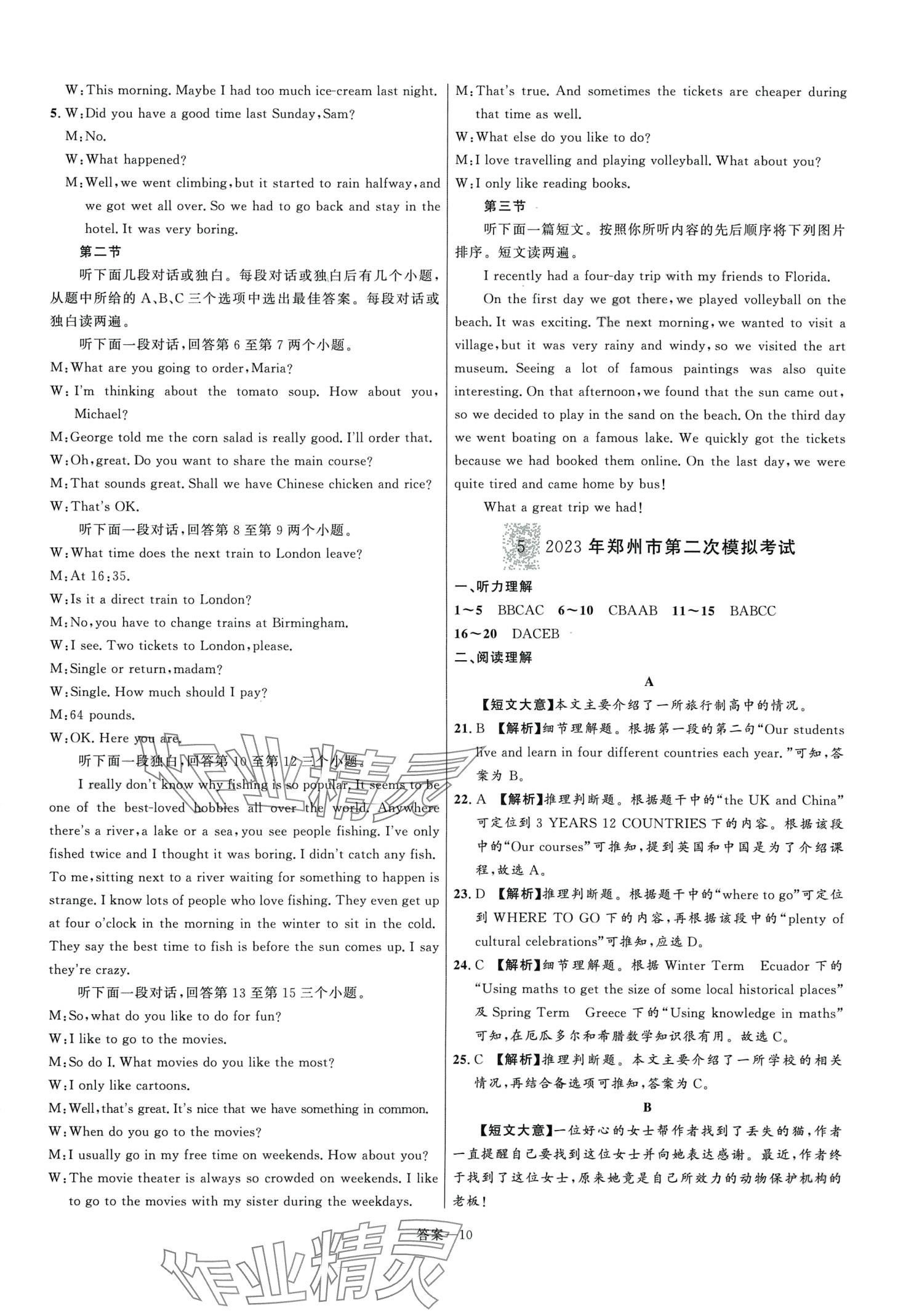 2024年中考必刷卷沈陽出版社英語河南專版 第10頁