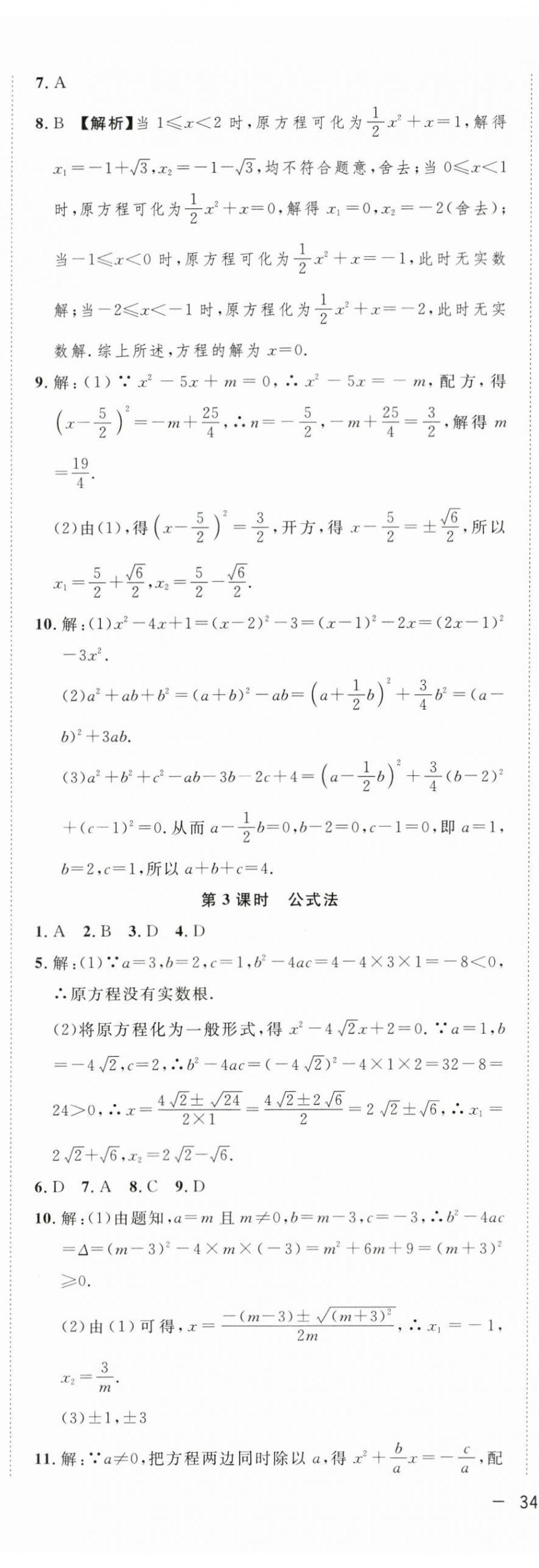 2024年全频道课时作业八年级数学下册沪科版 参考答案第11页