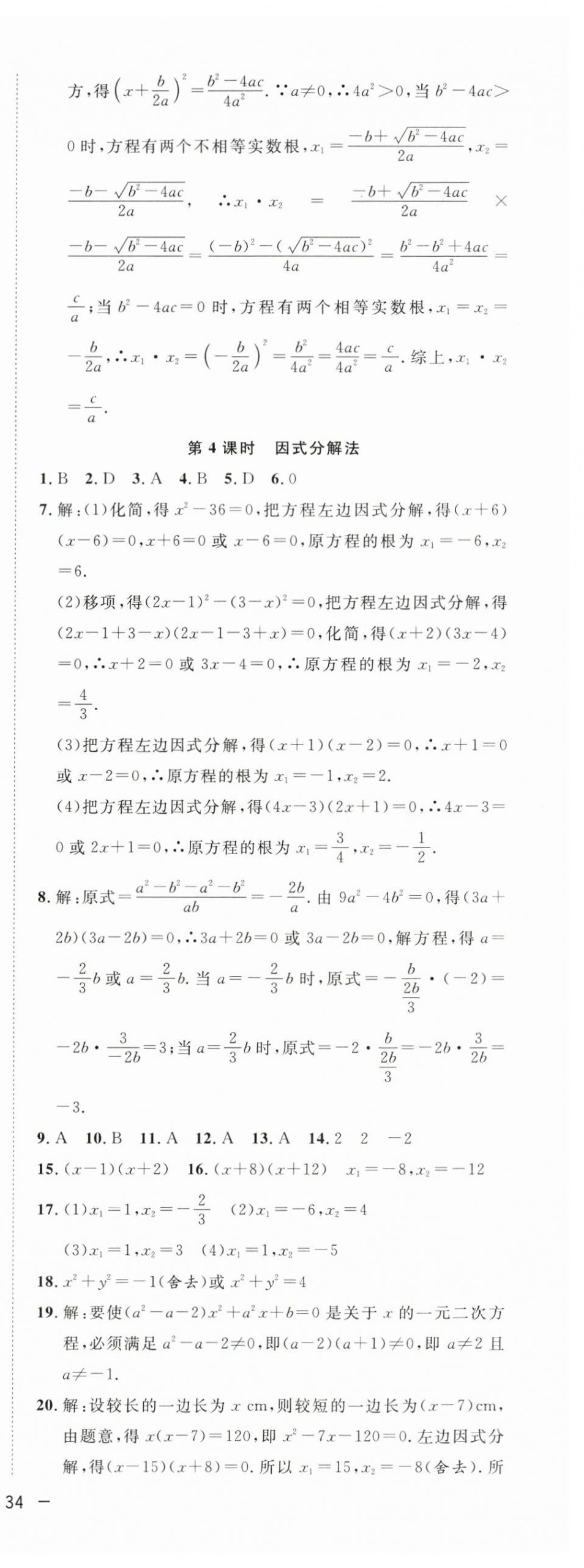 2024年全频道课时作业八年级数学下册沪科版 参考答案第12页