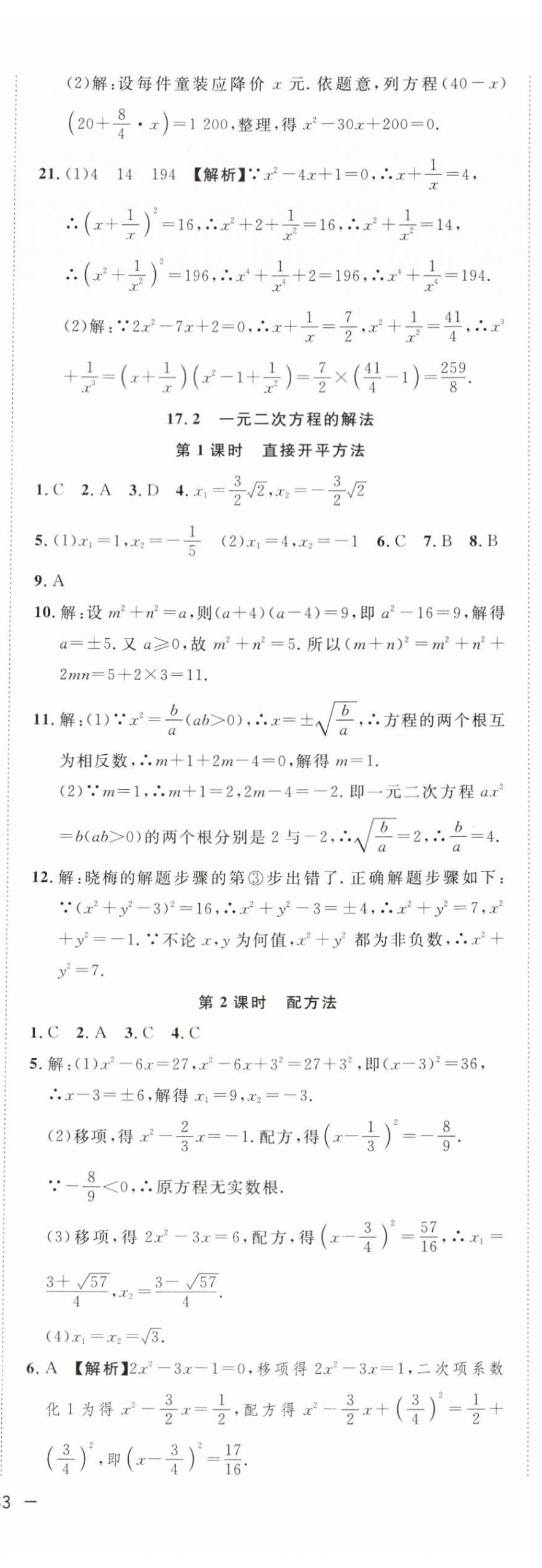 2024年全頻道課時作業(yè)八年級數學下冊滬科版 參考答案第10頁