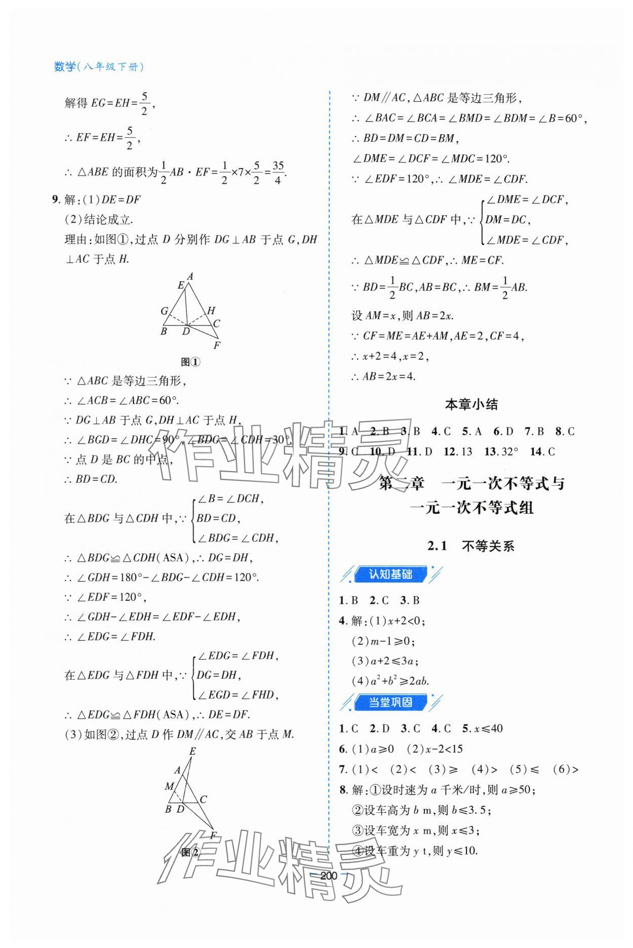 2024年新課堂學(xué)習(xí)與探究八年級(jí)數(shù)學(xué)下冊(cè)北師大版 參考答案第13頁(yè)