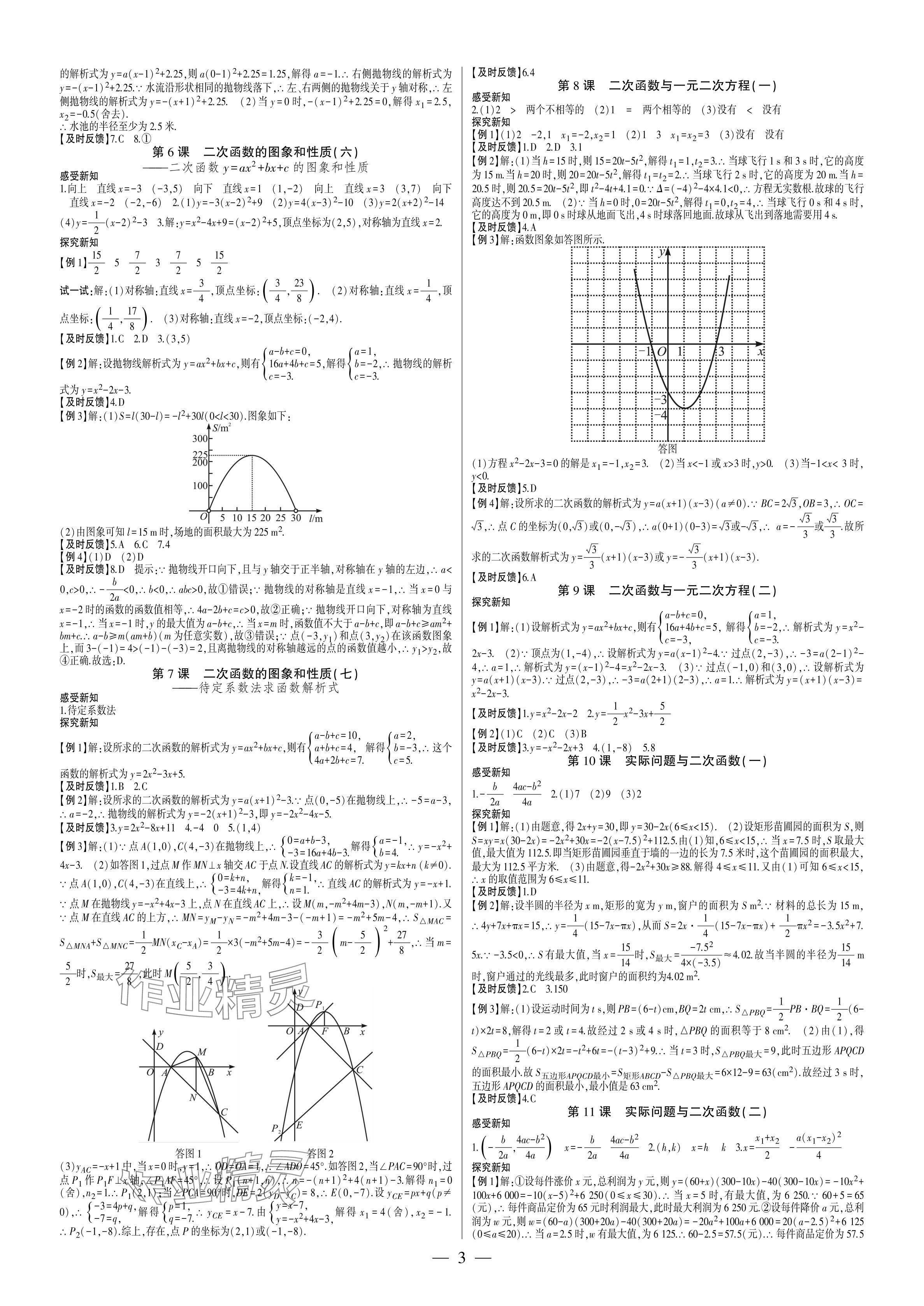 2024年巔峰對(duì)決九年級(jí)數(shù)學(xué)上冊(cè)人教版 參考答案第3頁