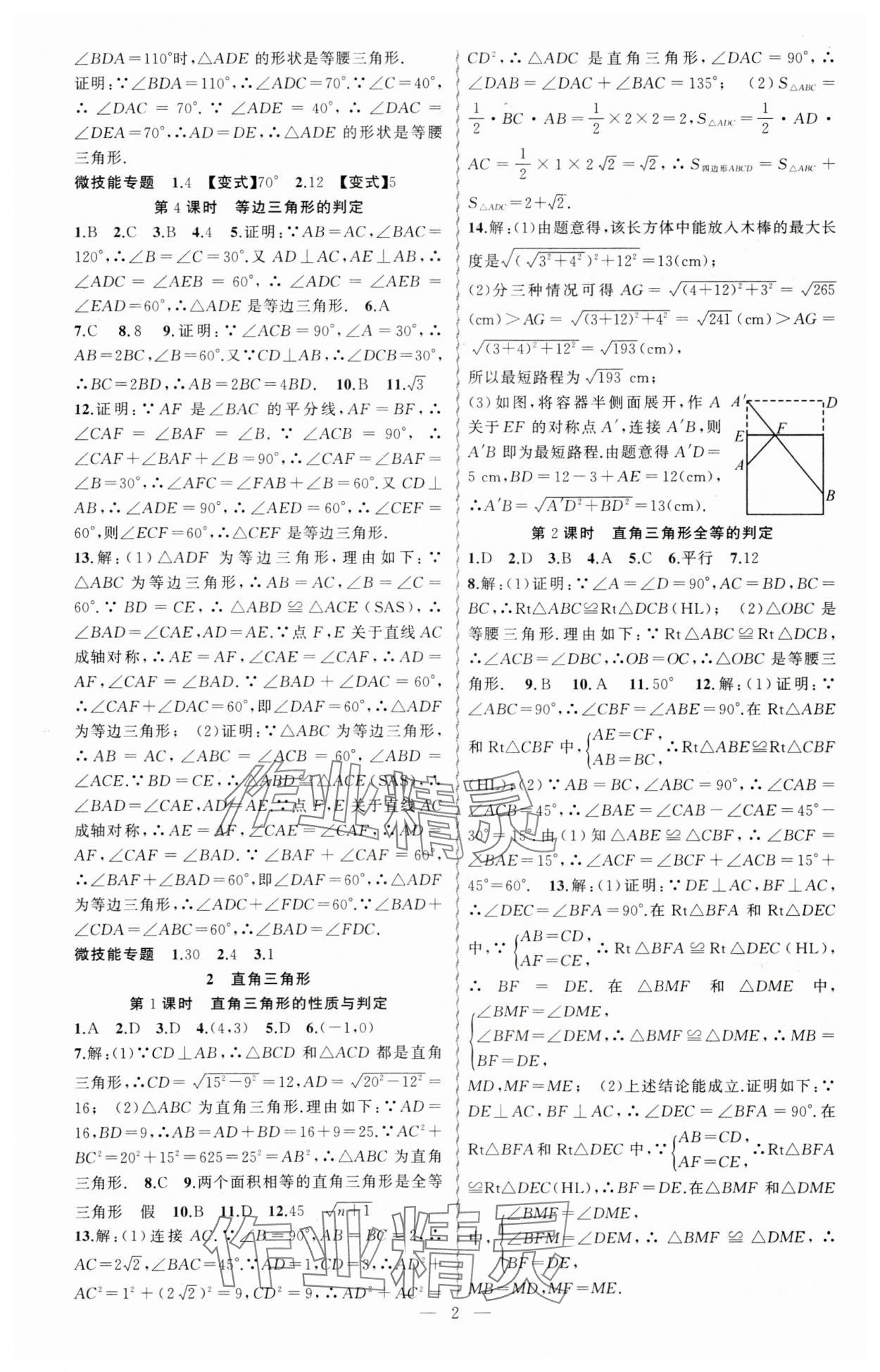 2025年黃岡金牌之路練闖考八年級數(shù)學(xué)下冊北師大版 第2頁