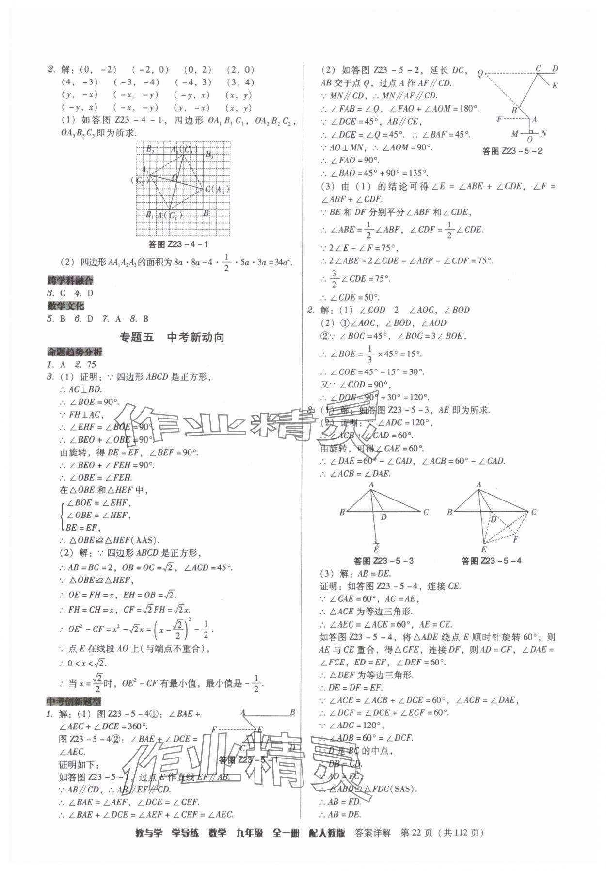 2025年教與學(xué)學(xué)導(dǎo)練九年級(jí)數(shù)學(xué)全一冊(cè)人教版 第22頁(yè)