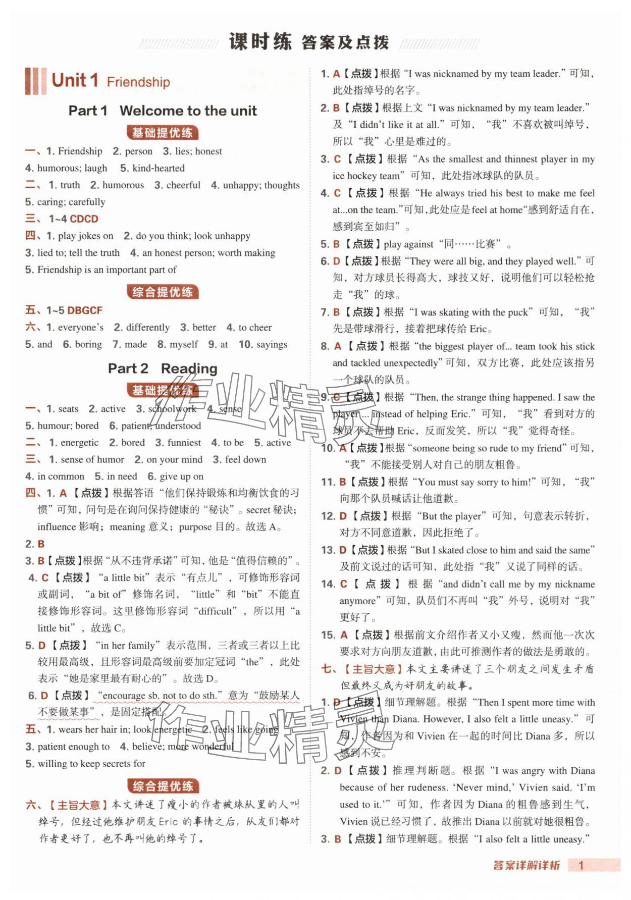 2025年綜合應用創(chuàng)新題典中點八年級英語上冊譯林版 第1頁
