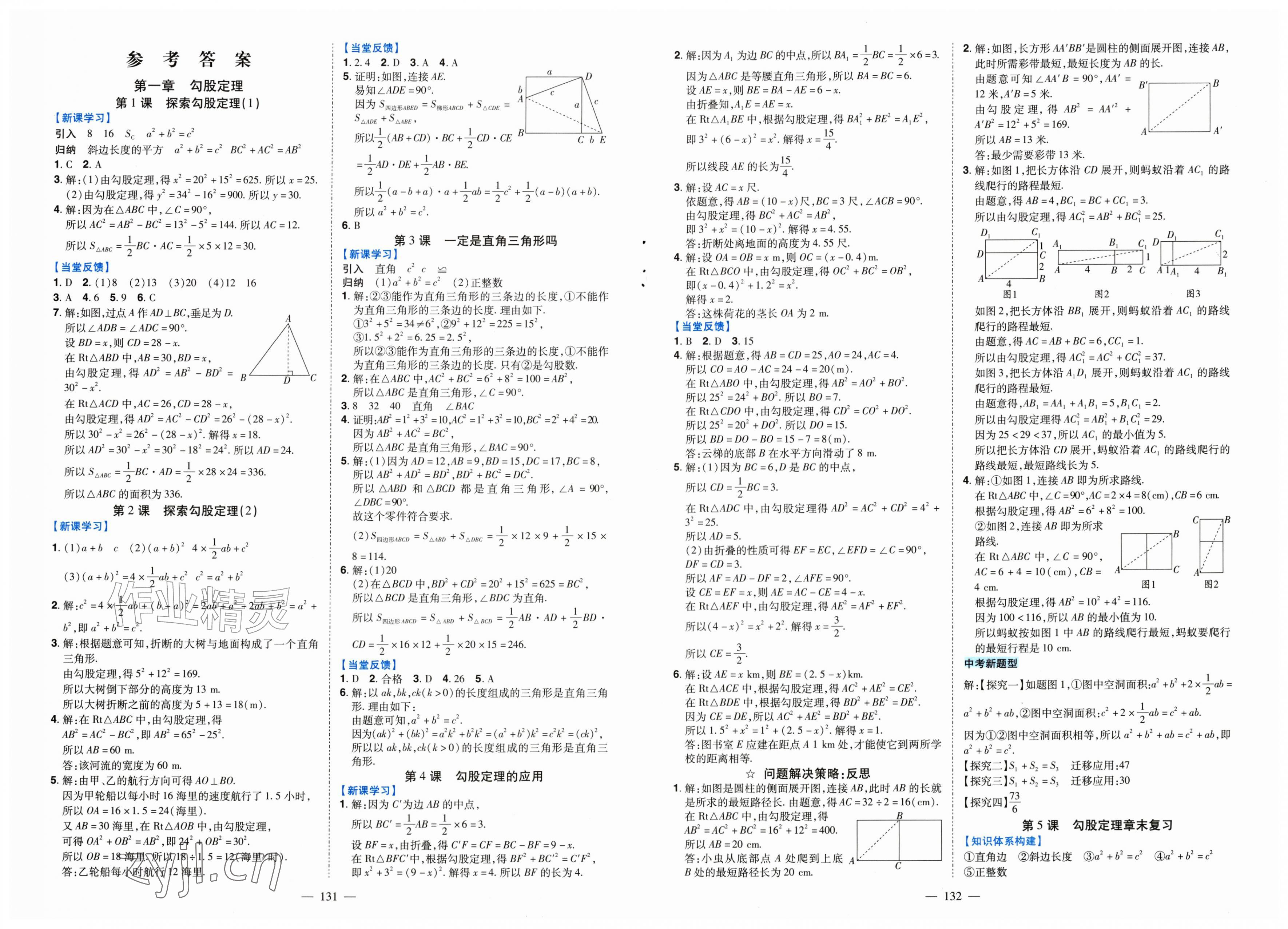 2026年南方新课堂金牌学案八年级数学上册北师大版&nbsp;第1页