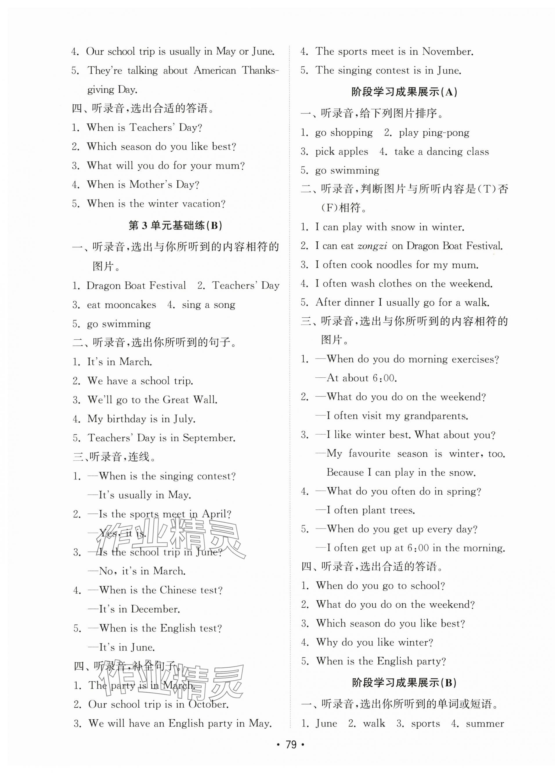 2025年金钥匙试卷基础练五年级英语下册人教版 第3页