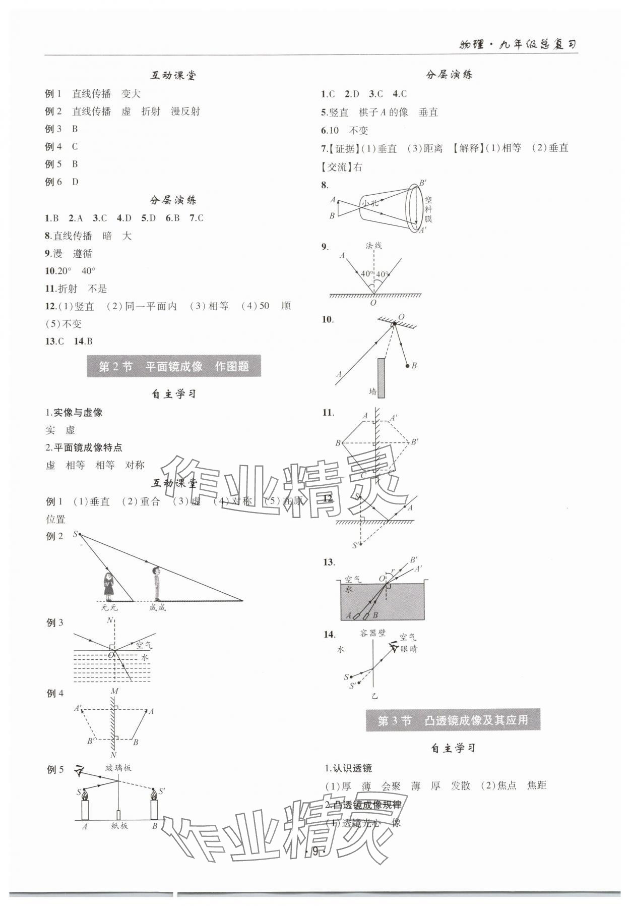 2025年理科愛好者物理中考教科版32期 參考答案第8頁