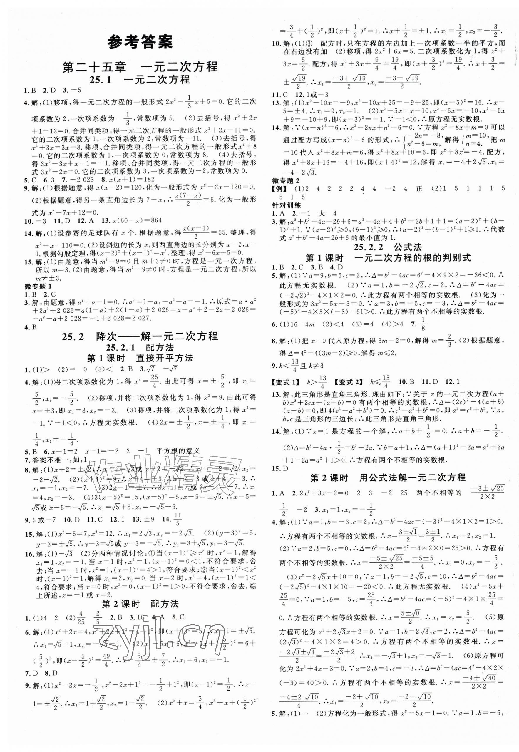 2026年名校课堂九年级数学上册人教版安徽专版&nbsp;第1页