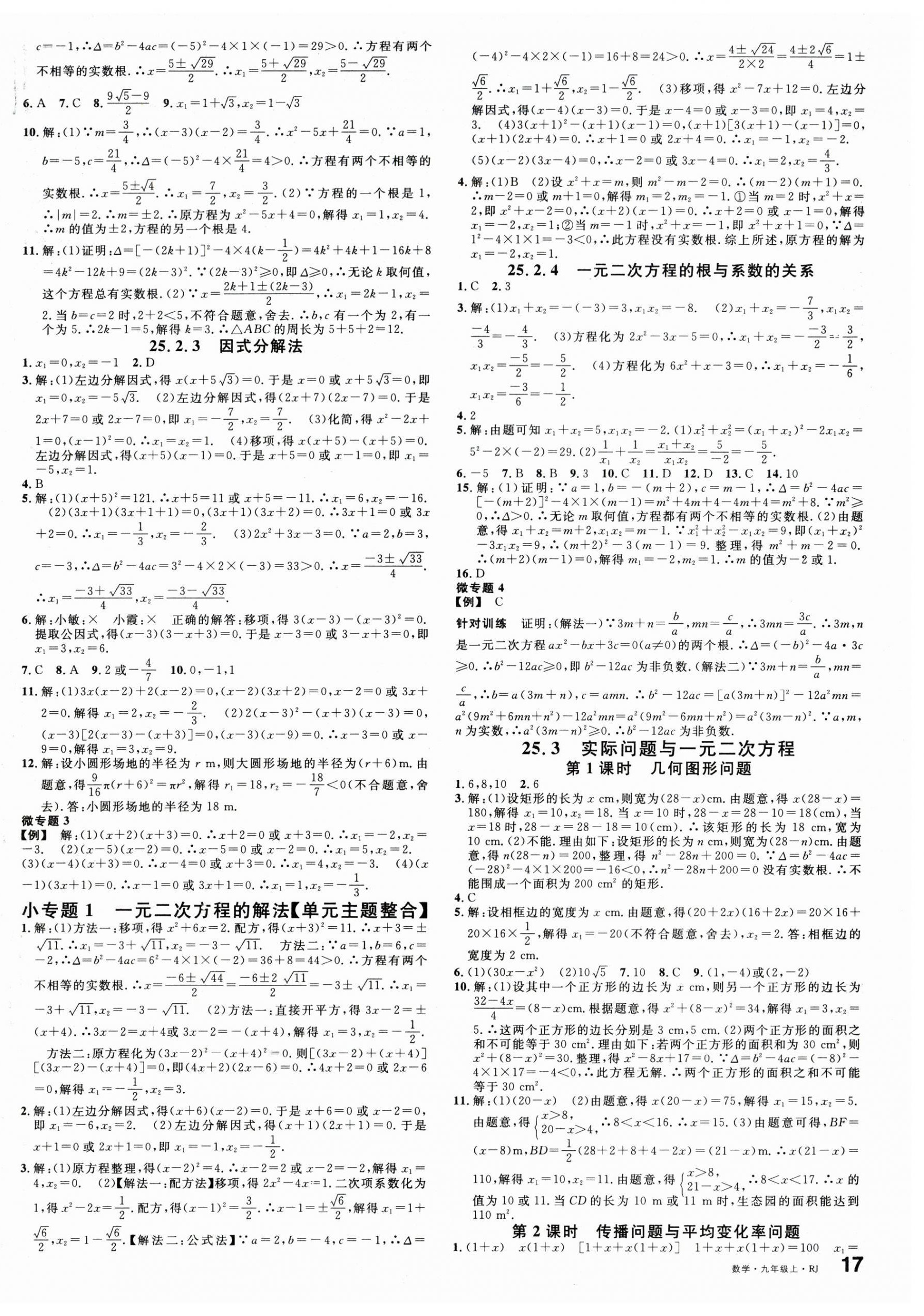 2026年名校课堂九年级数学上册人教版安徽专版&nbsp;第2页