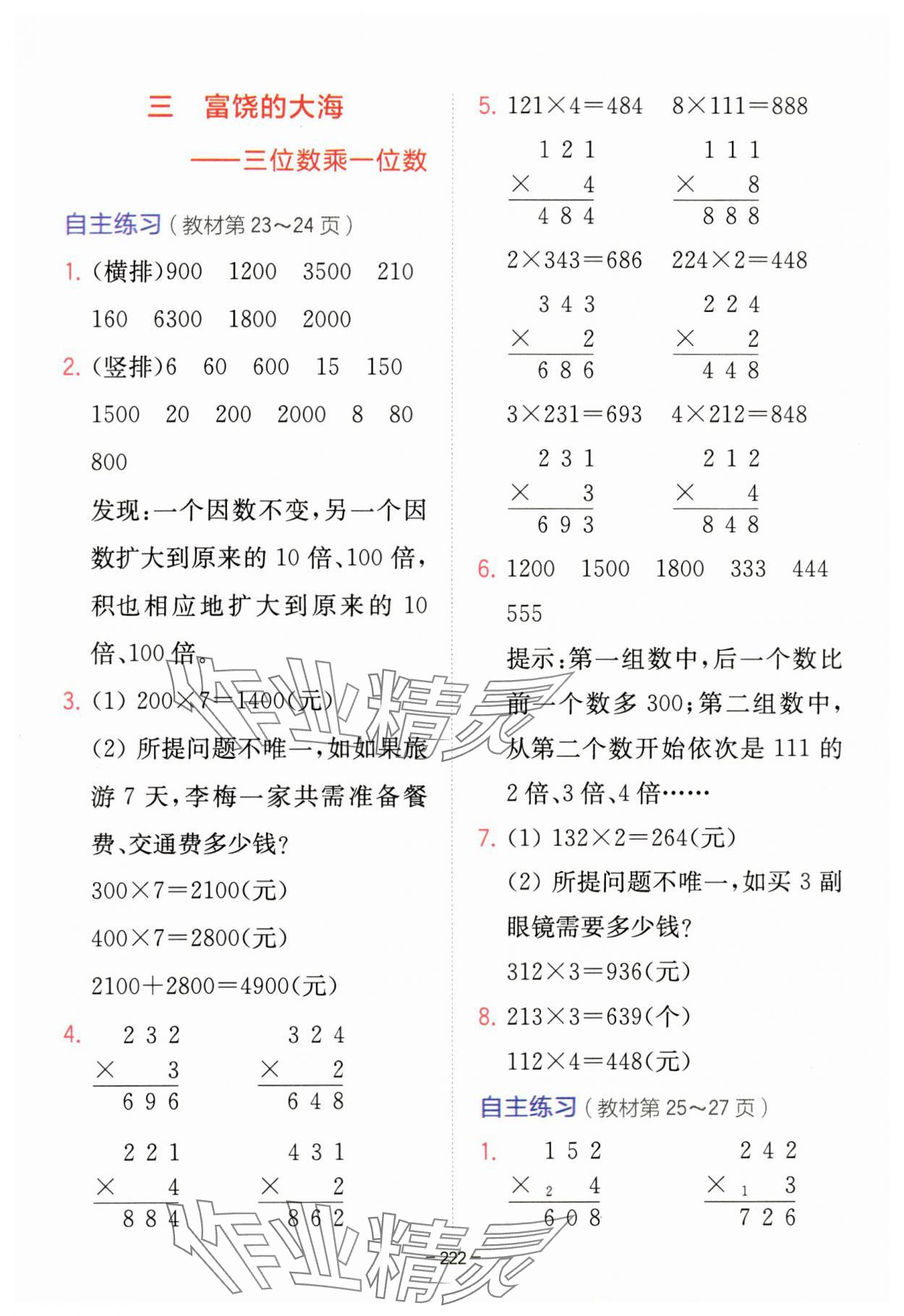 2023年教材課本三年級(jí)數(shù)學(xué)上冊(cè)青島版 參考答案第5頁(yè)