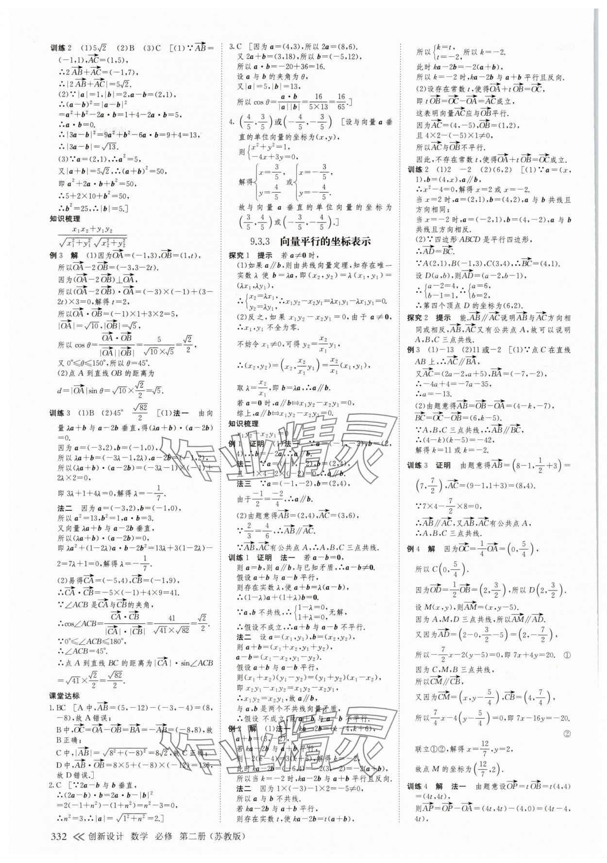 2025年創(chuàng)新設計高中數(shù)學必修第二冊蘇教版 參考答案第7頁
