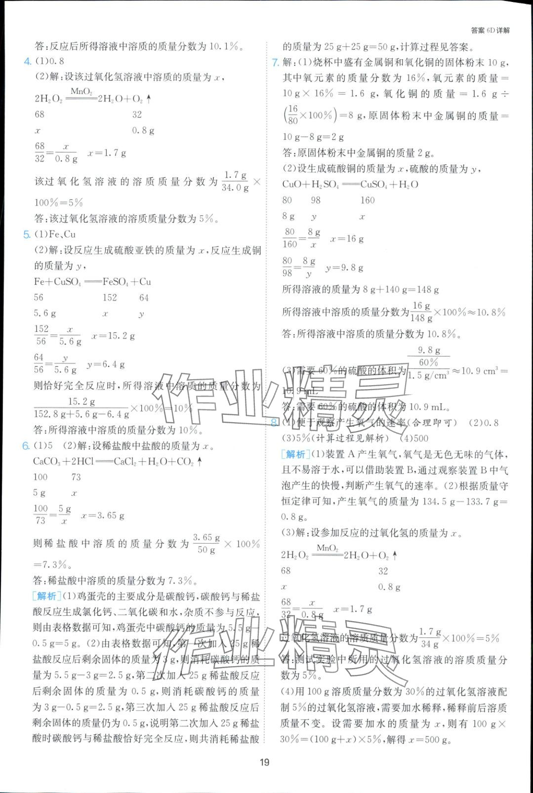 2025年課時(shí)訓(xùn)練九年級(jí)化學(xué)下冊(cè)人教版 第18頁(yè)