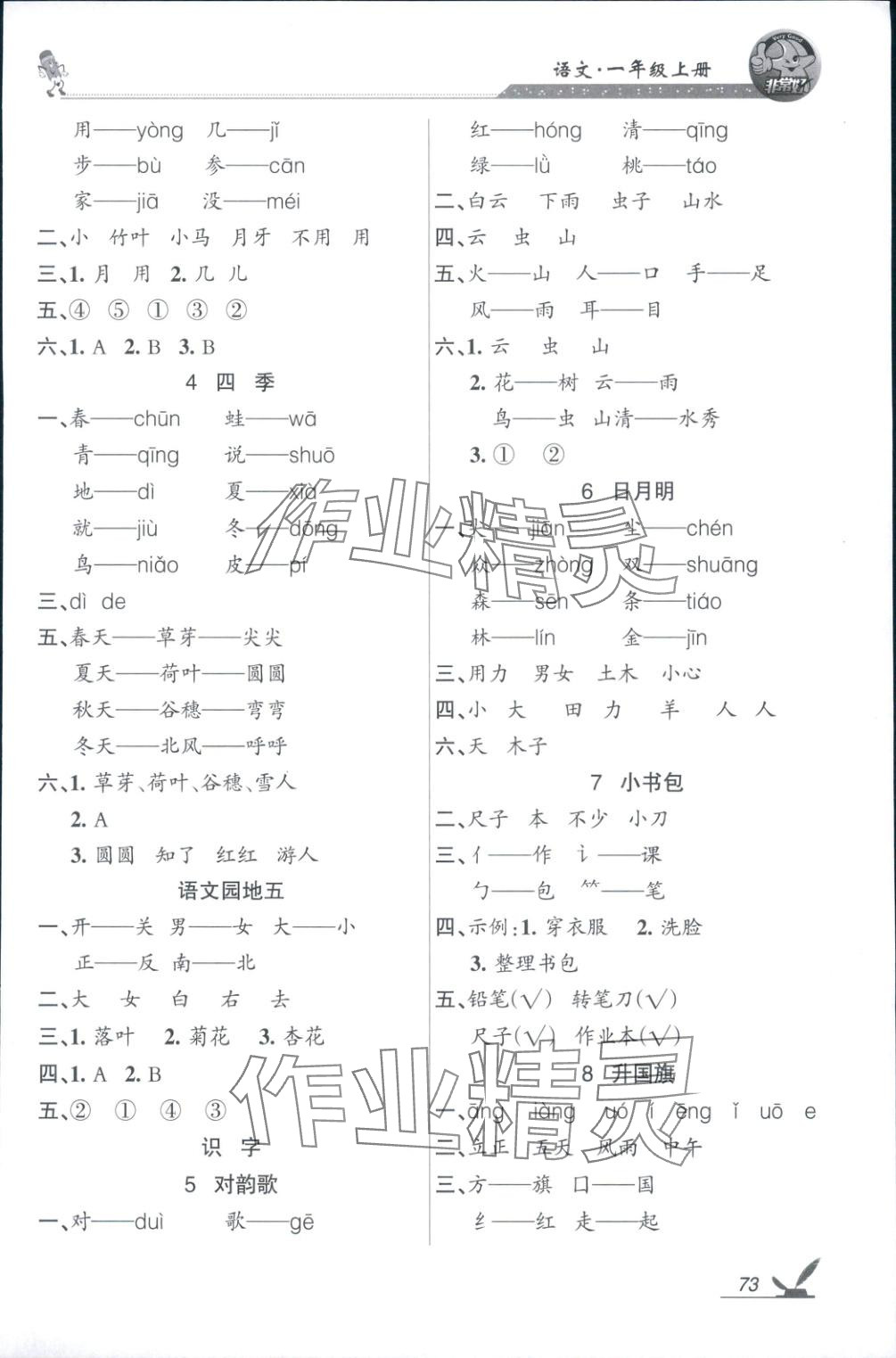 2025年全新巩固练习一年级语文上册通用版&nbsp;参考答案第3页