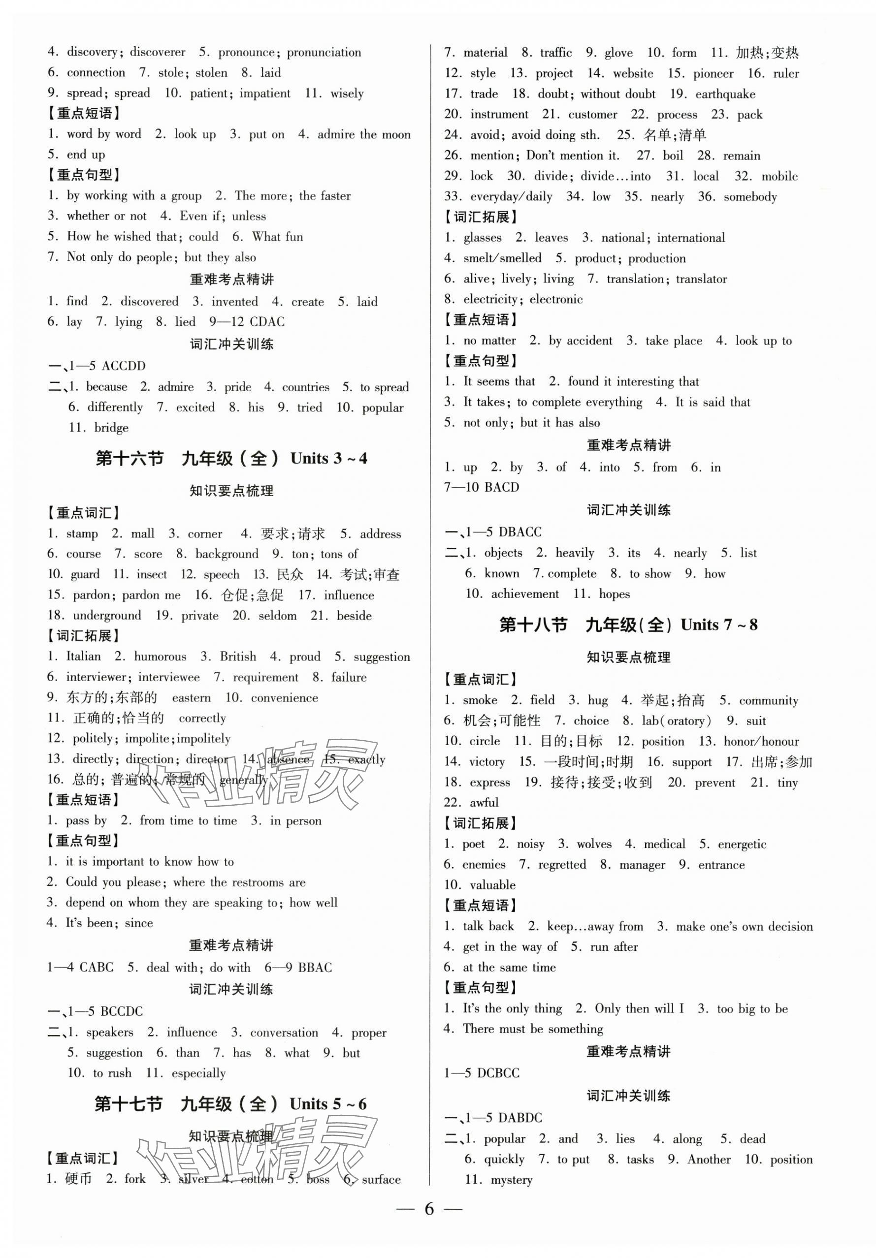 2024年領(lǐng)跑中考英語 第6頁