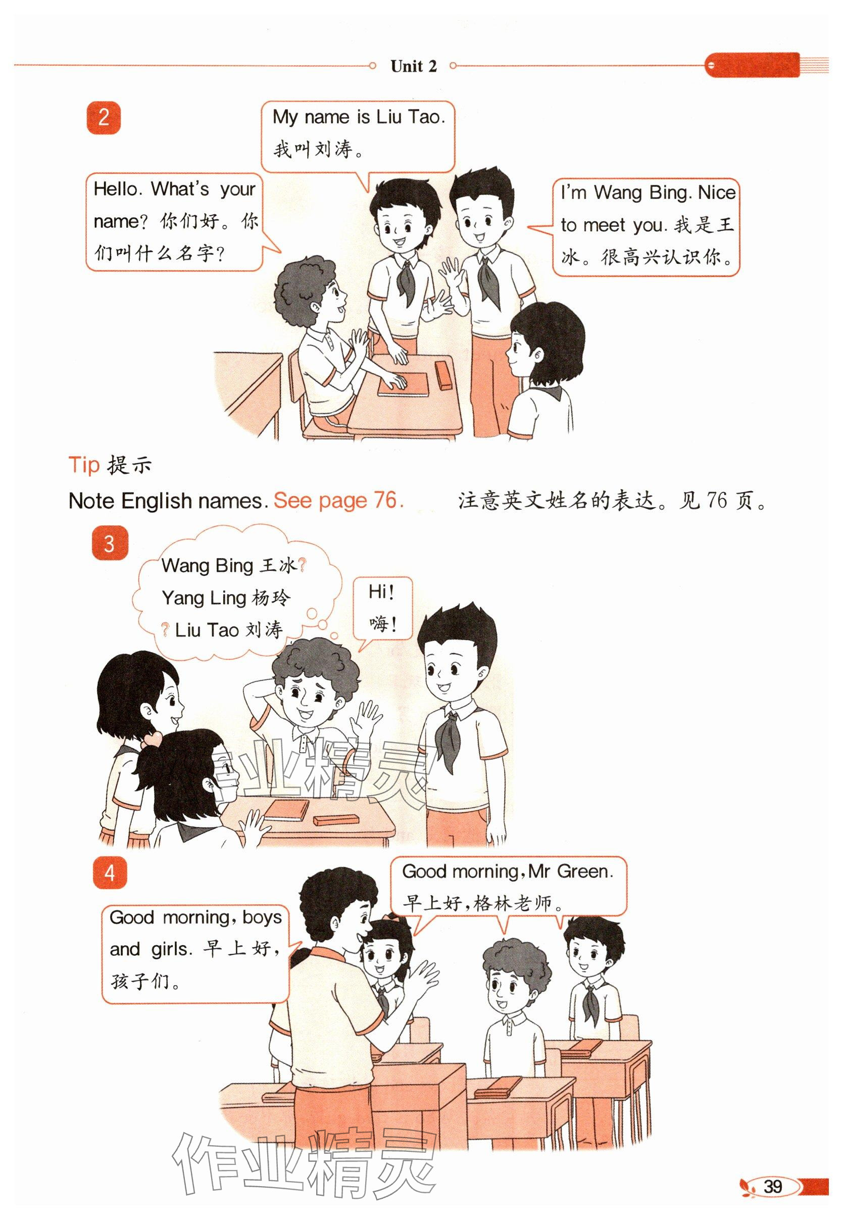 2025年教材课本三年级英语上册译林版 参考答案第39页