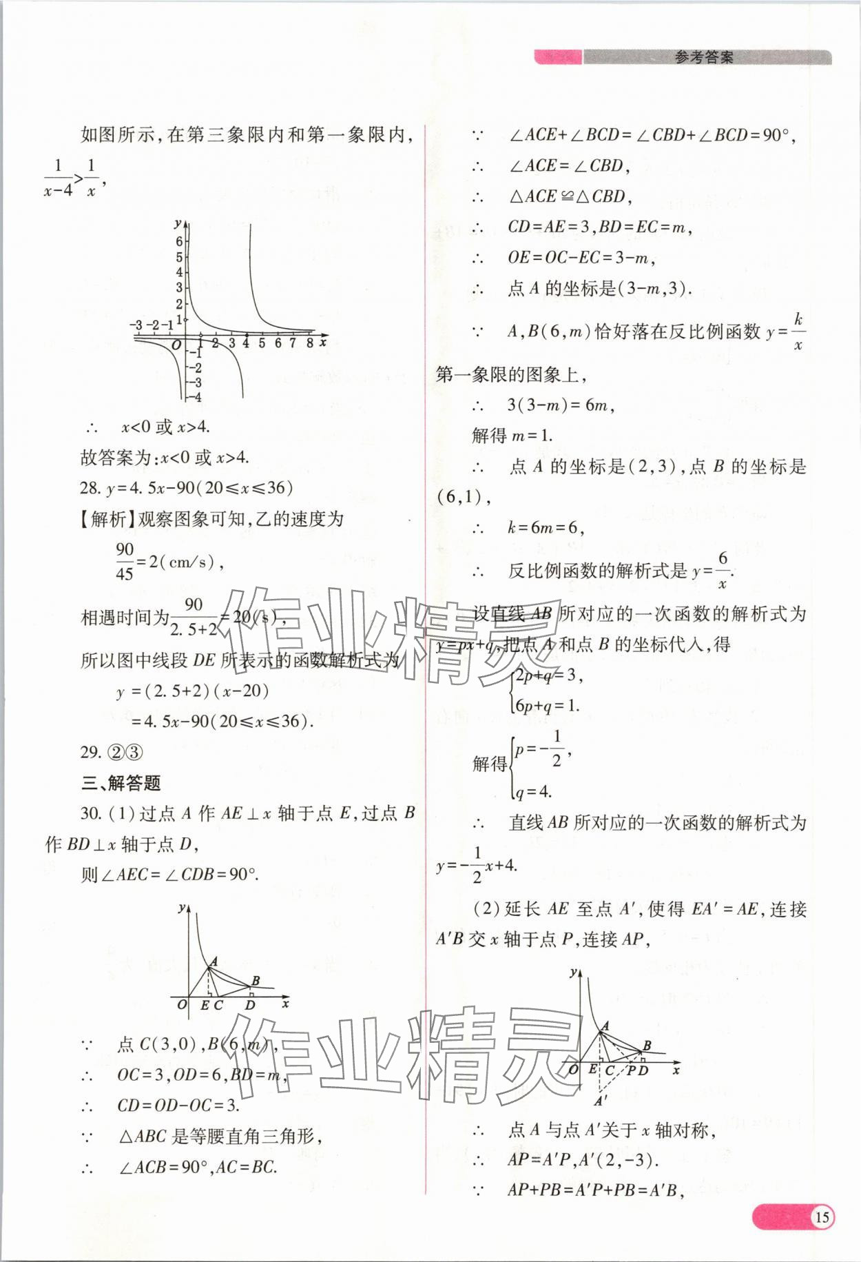 2024年中考復習指導與優(yōu)化訓練數(shù)學山西專版 參考答案第15頁