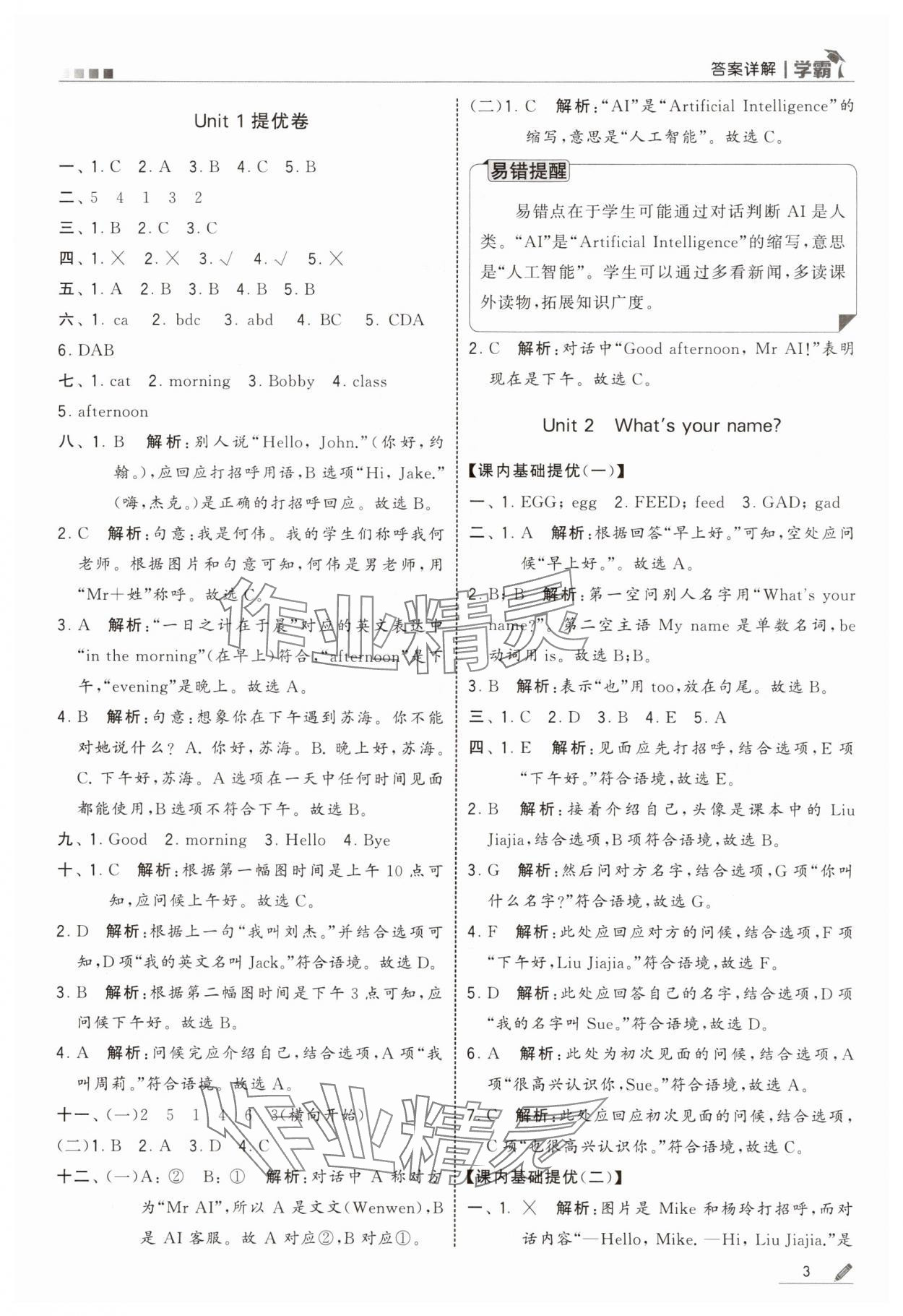 2025年經(jīng)綸學典5星學霸三年級英語上冊譯林版&nbsp;參考答案第3頁