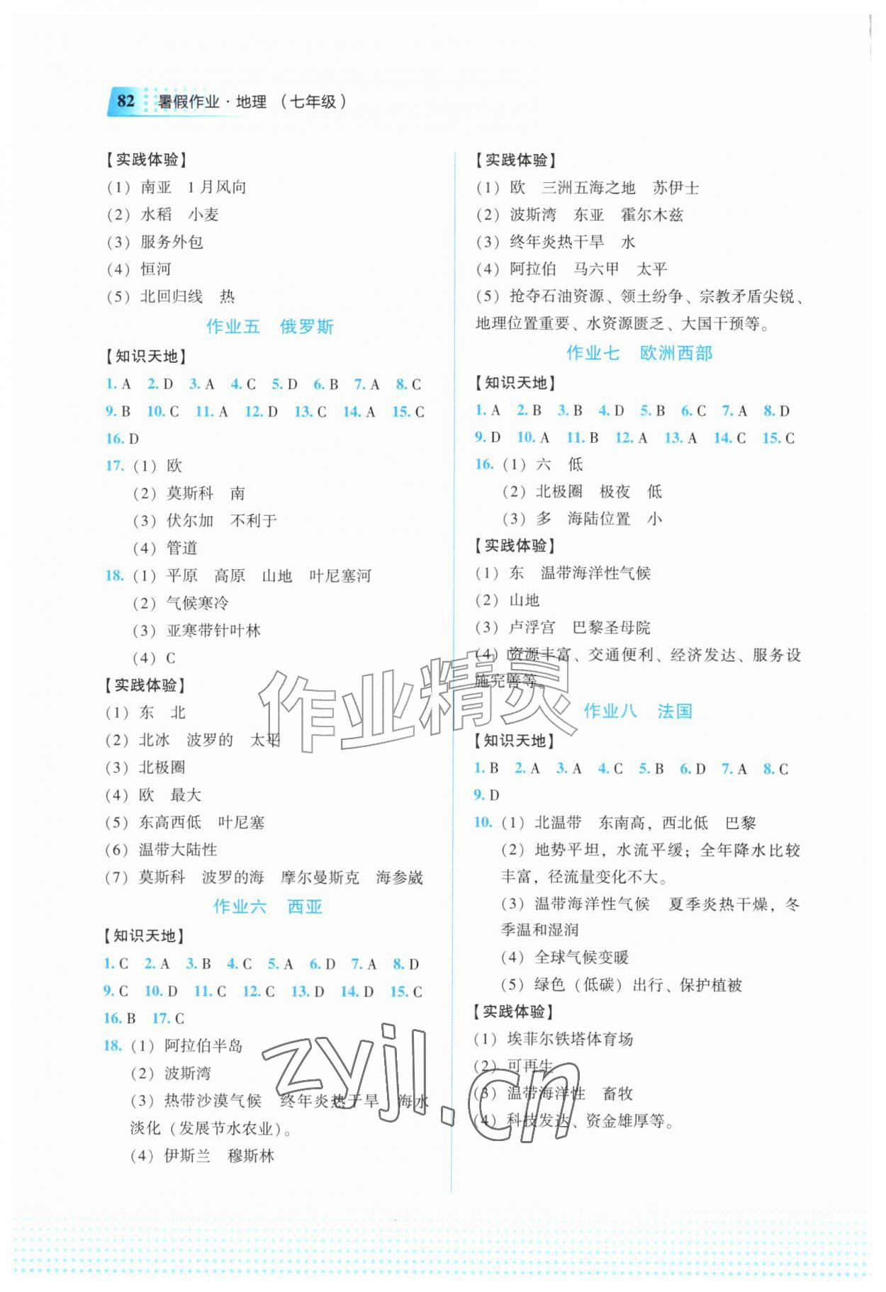 2026年暑假作业教育科学出版社七年级地理&nbsp;第2页