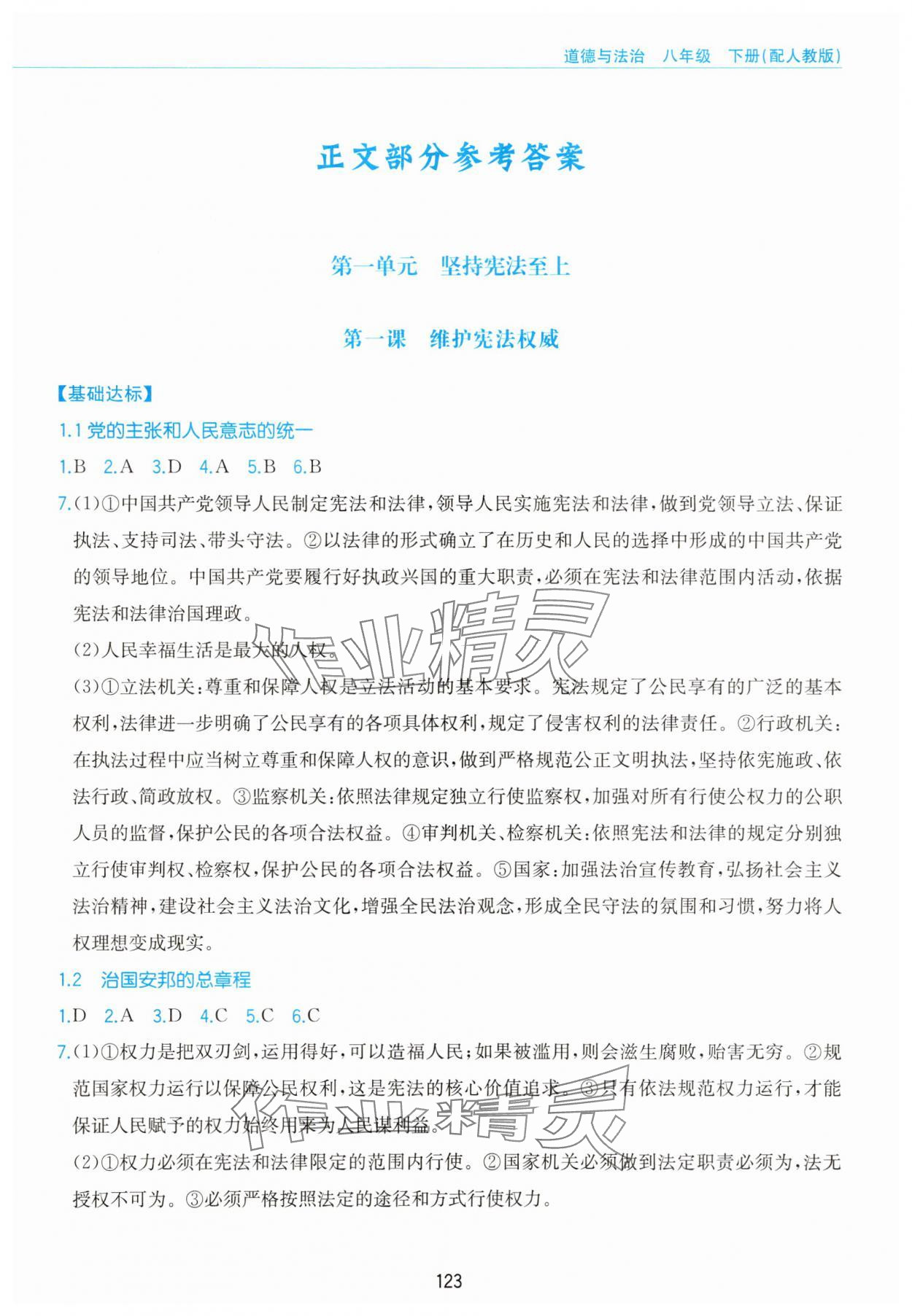 2025年新編基礎(chǔ)訓練黃山書社八年級道德與法治下冊人教版 第1頁