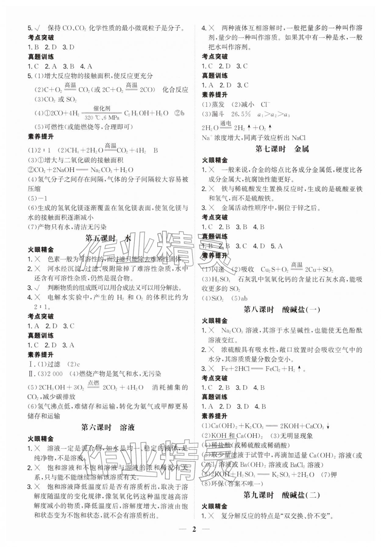 2026年直击中考化学深圳专版&nbsp;第2页