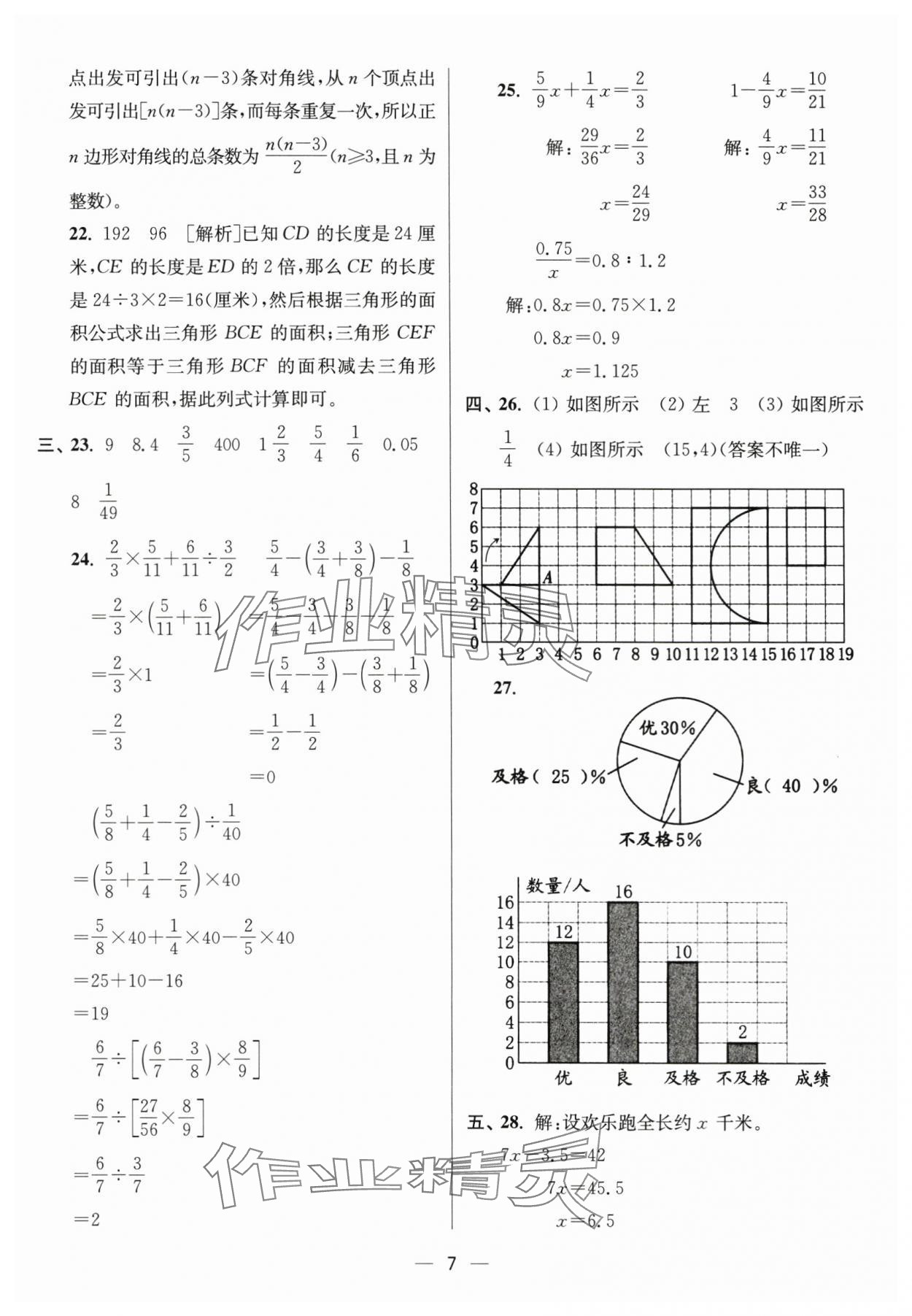 2025年江蘇13大市小學畢業(yè)升學真題卷數(shù)學 第7頁