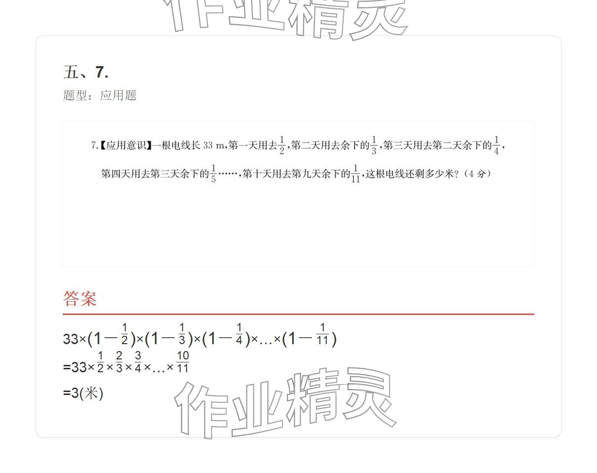 2025年學業水平評價六年級數學上冊人教版 參考答案第35頁