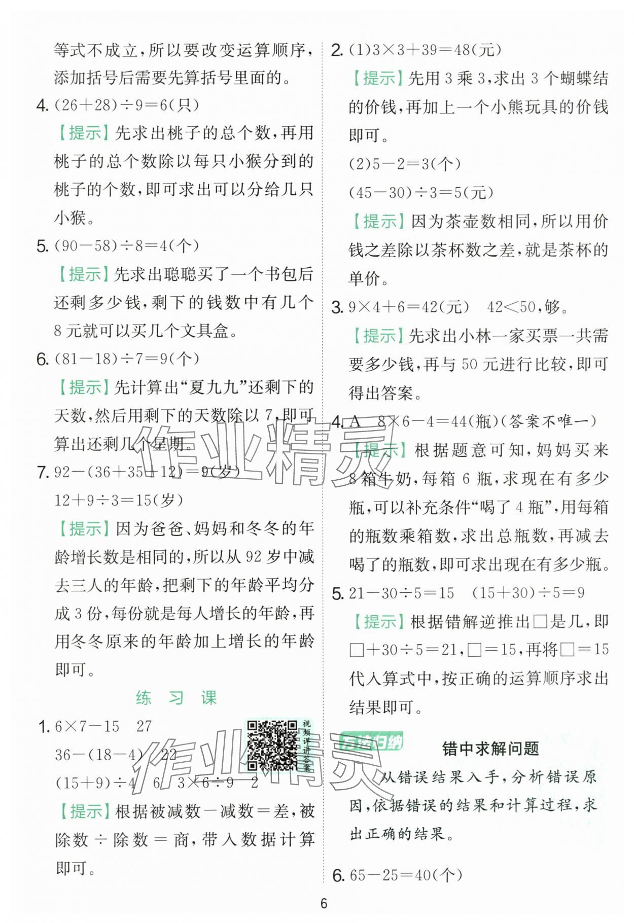 2025年實(shí)驗(yàn)班提優(yōu)訓(xùn)練三年級(jí)數(shù)學(xué)上冊(cè)人教版 第6頁(yè)