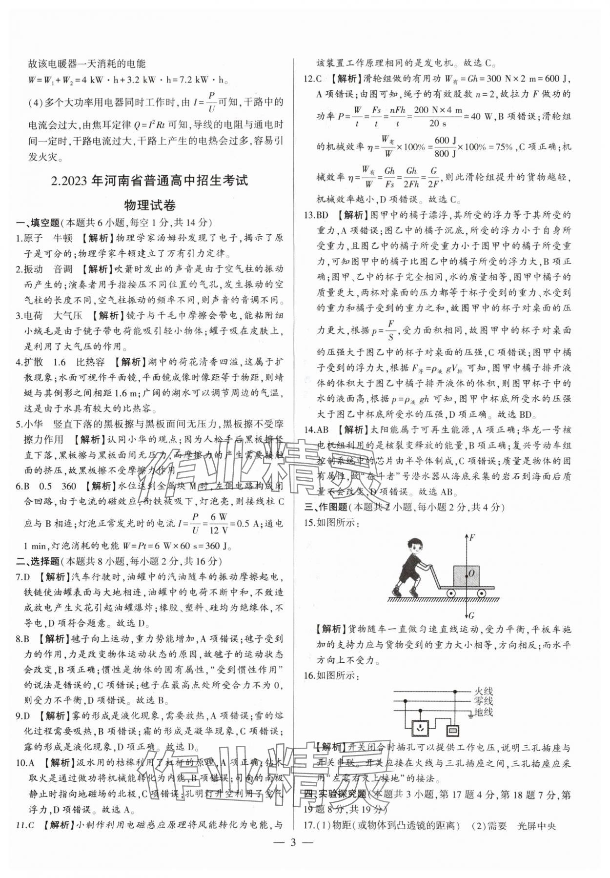 2025年中考刷題必備物理中考人教版河南專版 第3頁