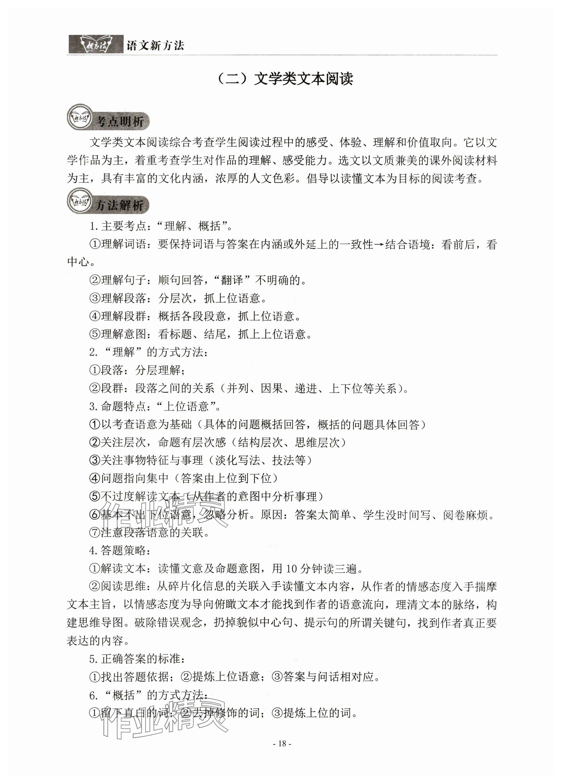 2024年語文新方法中考沖刺版&nbsp;參考答案第18頁