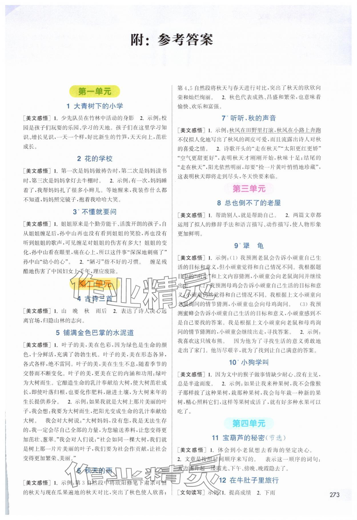 2025年通城学典非常课课通三年级语文上册人教版 第1页