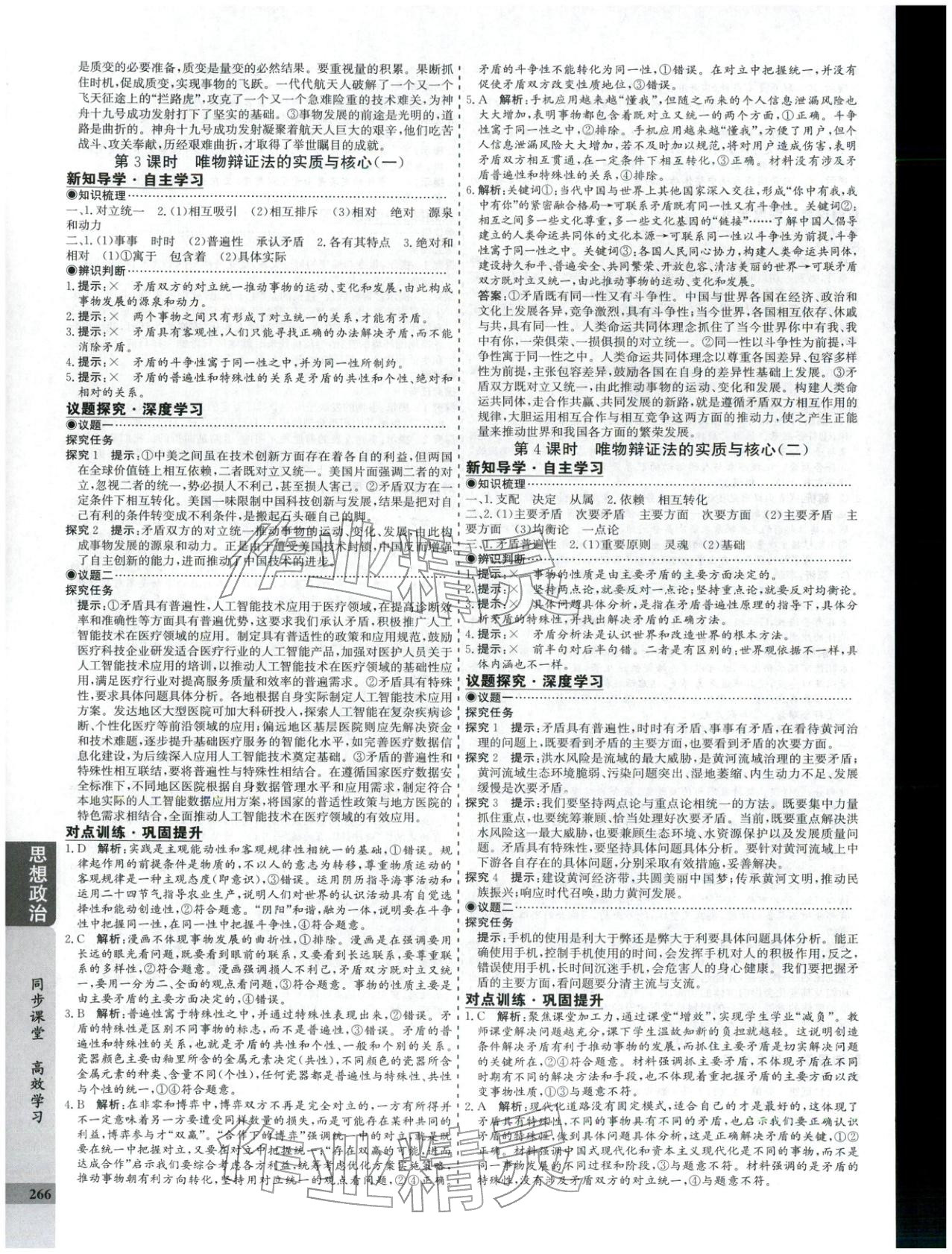 2025年创新思维同步导学案高中道德与法治必修4人教版&nbsp;第6页