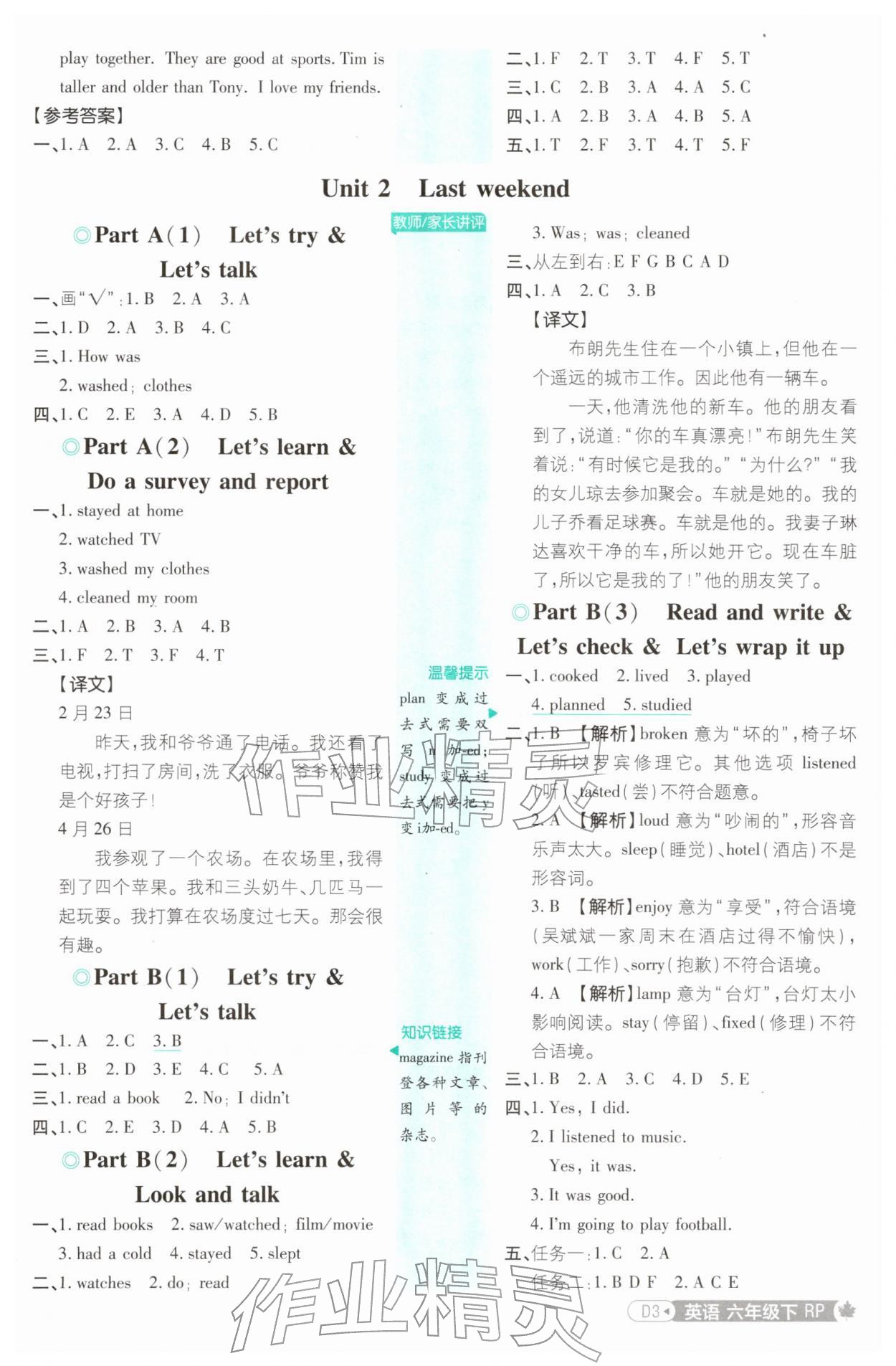 2026年小学必刷题六年级英语下册人教版&nbsp;第3页