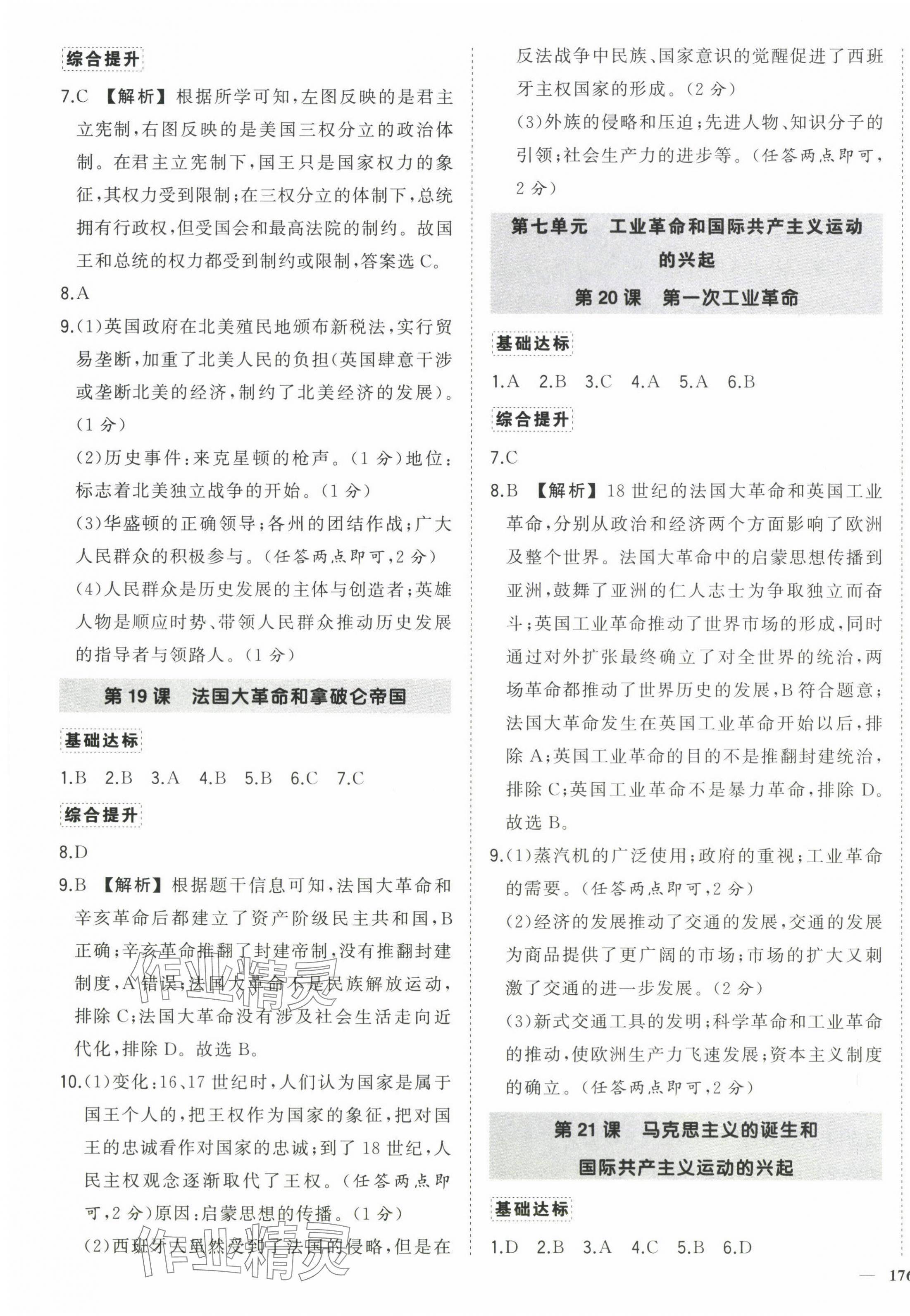 2025年?duì)钤刹怕穭?chuàng)優(yōu)作業(yè)100分九年級(jí)歷史全一冊(cè)人教版河南專版 第7頁