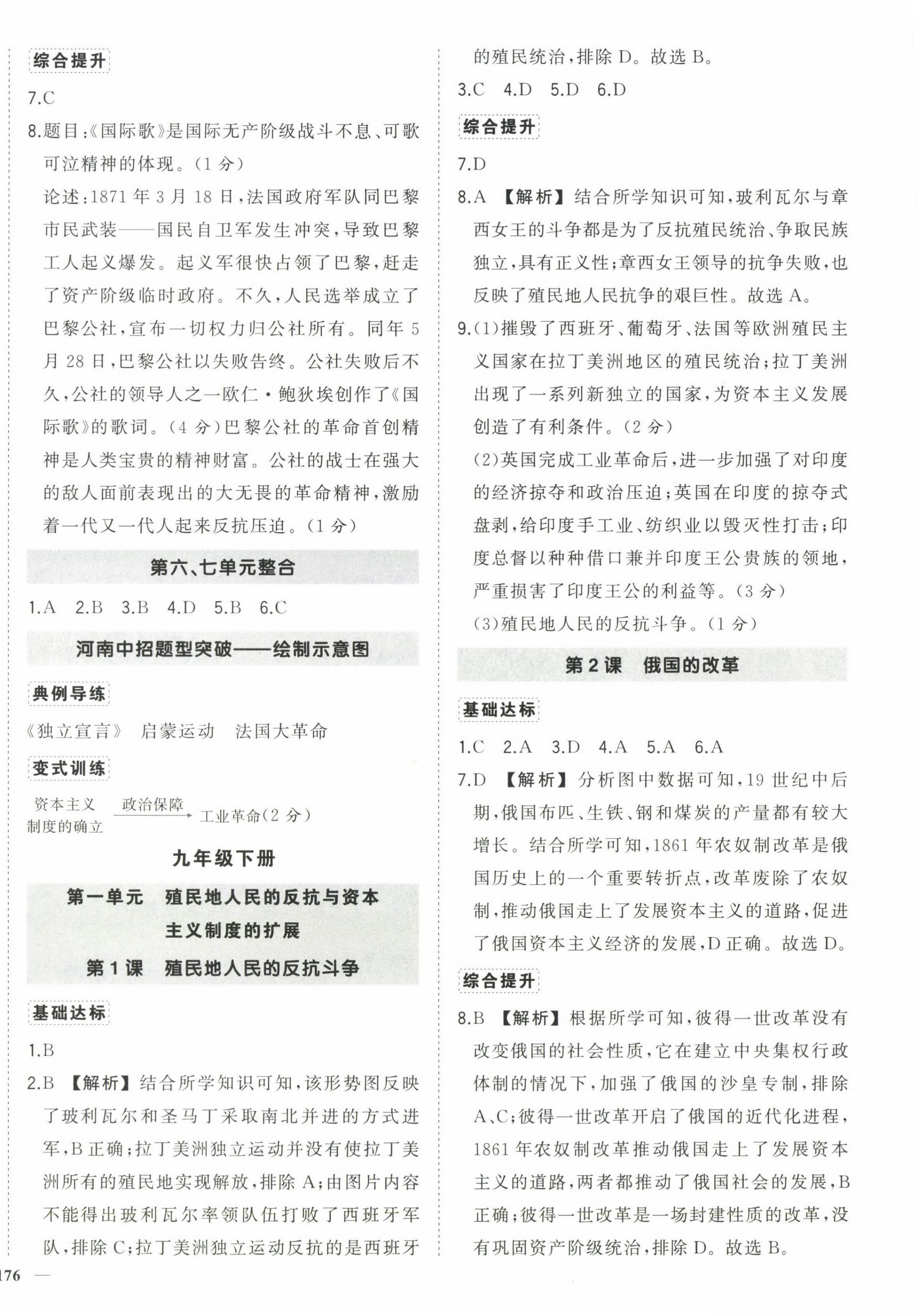2025年?duì)钤刹怕穭?chuàng)優(yōu)作業(yè)100分九年級(jí)歷史全一冊(cè)人教版河南專版 第8頁(yè)
