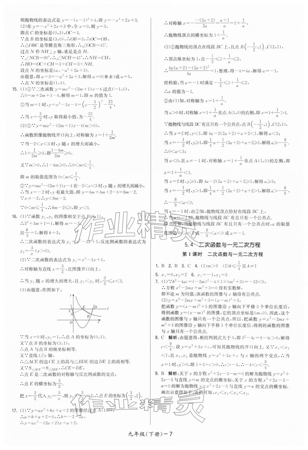 2026年领先一步三维提优九年级数学下册苏科版&nbsp;第7页
