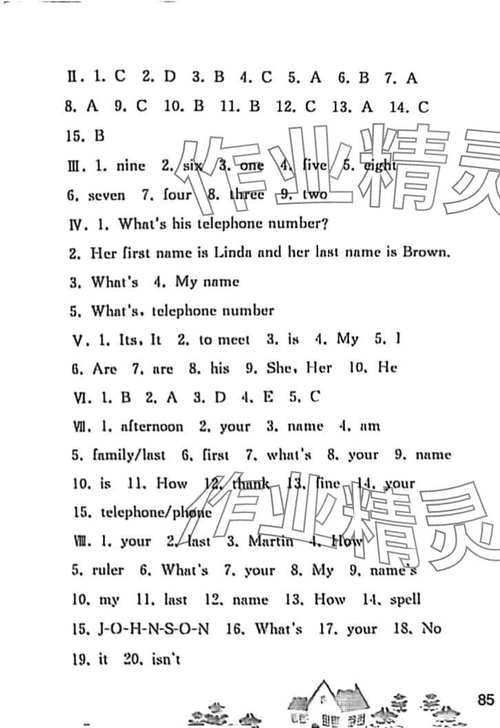 2024年寒假作业人民教育出版社七年级英语人教版 第3页