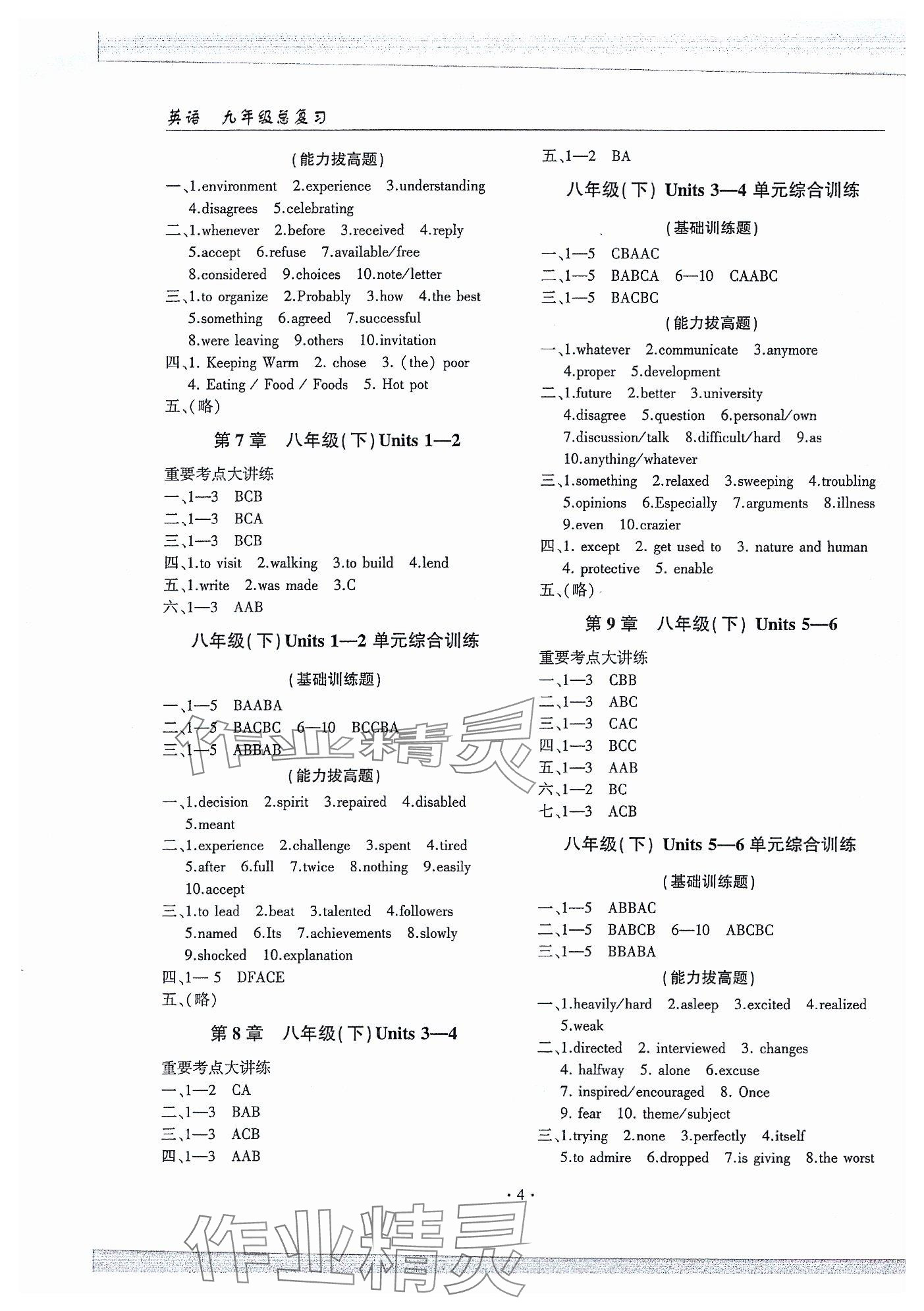 2025年文科愛好者英語中考第31-32期 參考答案第3頁