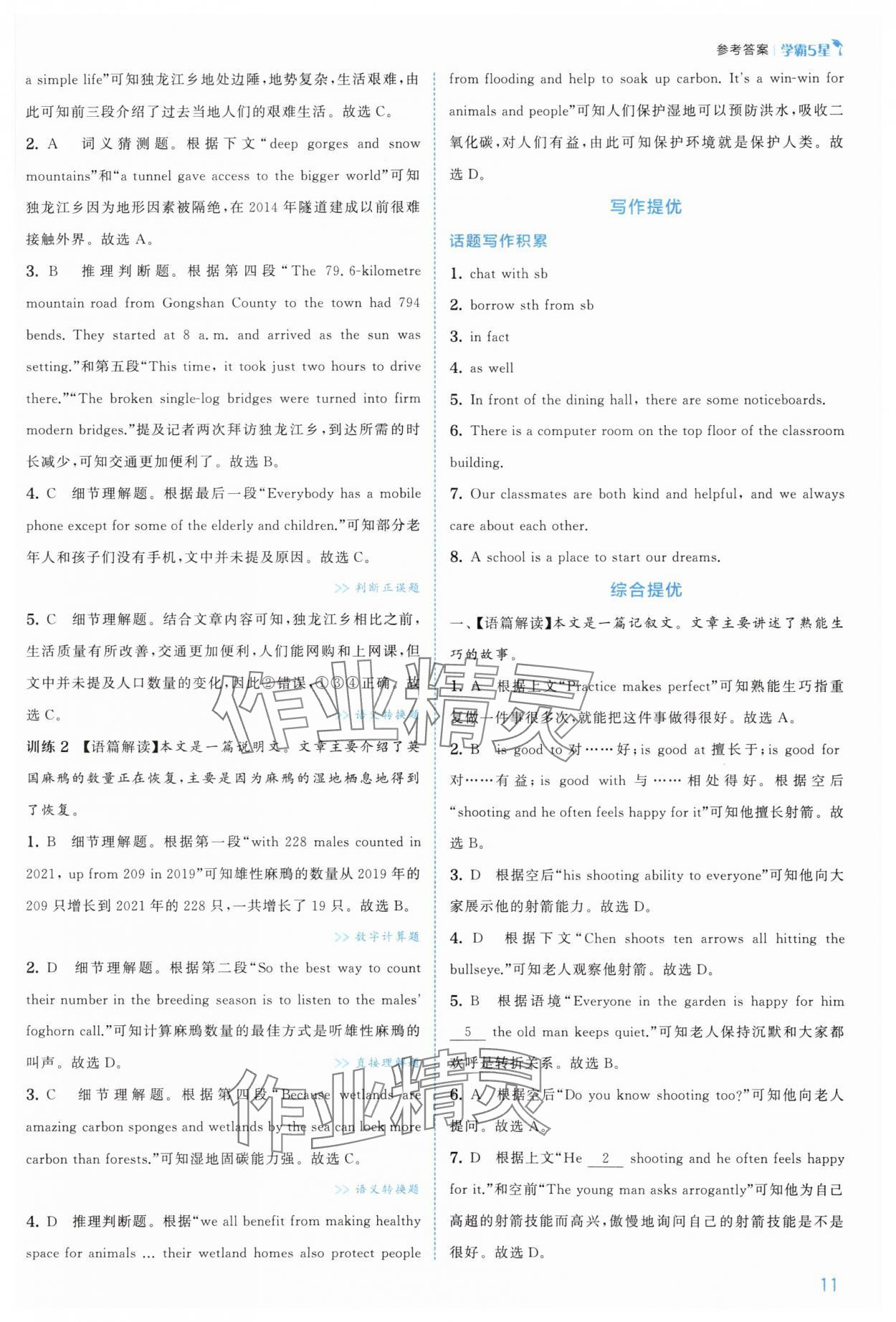 2025年經(jīng)綸學(xué)典5星學(xué)霸七年級(jí)英語上冊譯林版&nbsp;參考答案第11頁